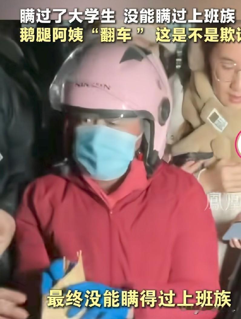 果然姜还是老的辣！
我问我爸，鹅腿阿姨在清北校园生意那么火，为啥非要跑到国贸那边