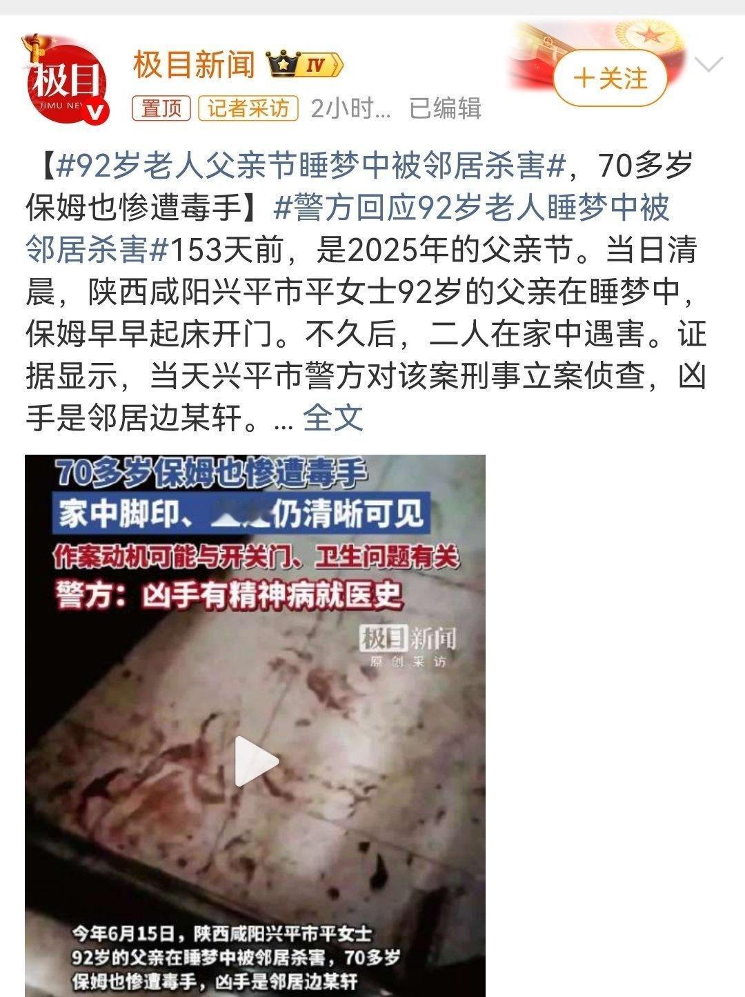 2025年父亲节清晨，陕西咸阳92岁老人平某龙与70多岁保姆在睡梦中被邻居边某轩