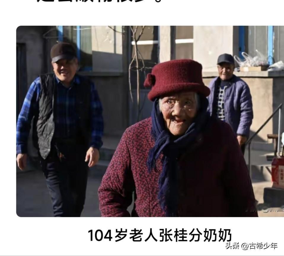 104岁的老奶奶和93岁的老爷爷，长寿养生各不同——
 
网上经常能刷到各式各样