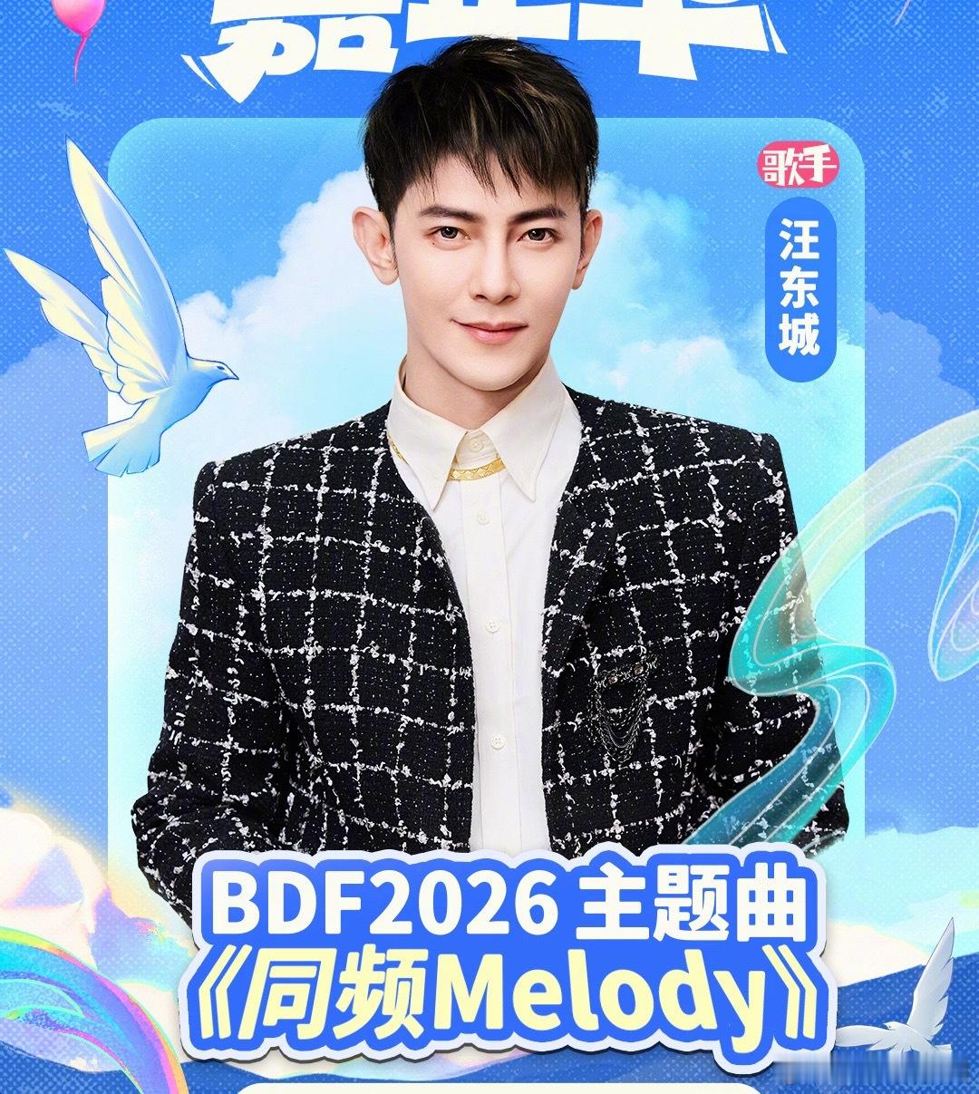 汪东城说同频暗示谁呢汪东城歌名何意味 啊啊啊啊汪东城你这歌名何意味啊，同频暗示谁