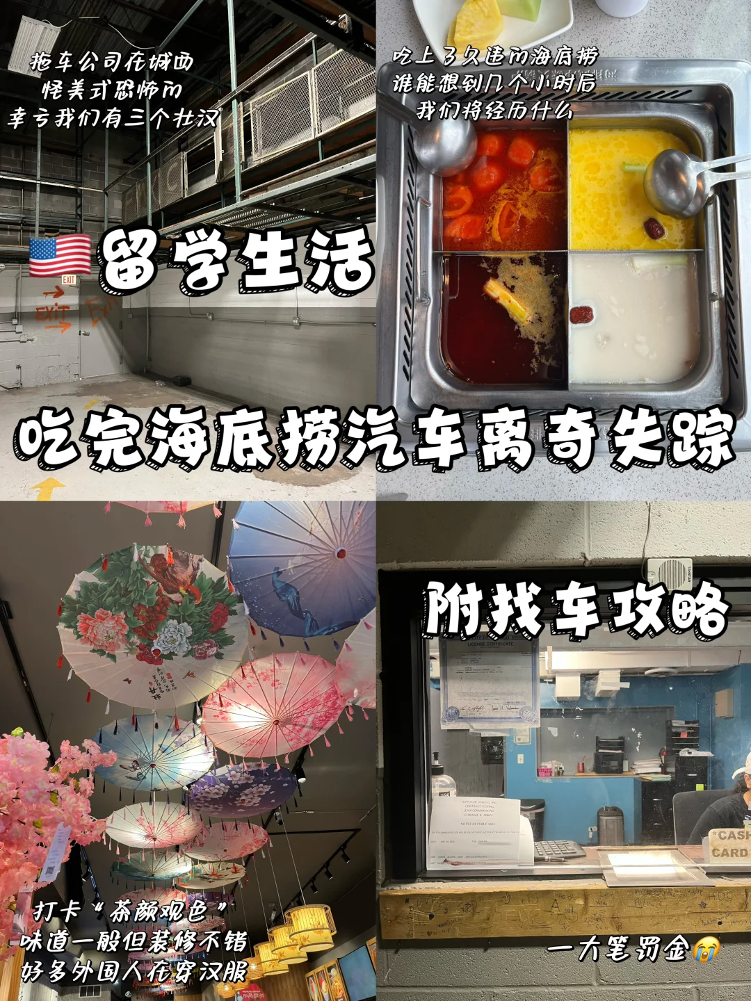 🇺🇸留学找车记🚗汽车从停车场离奇失踪😱