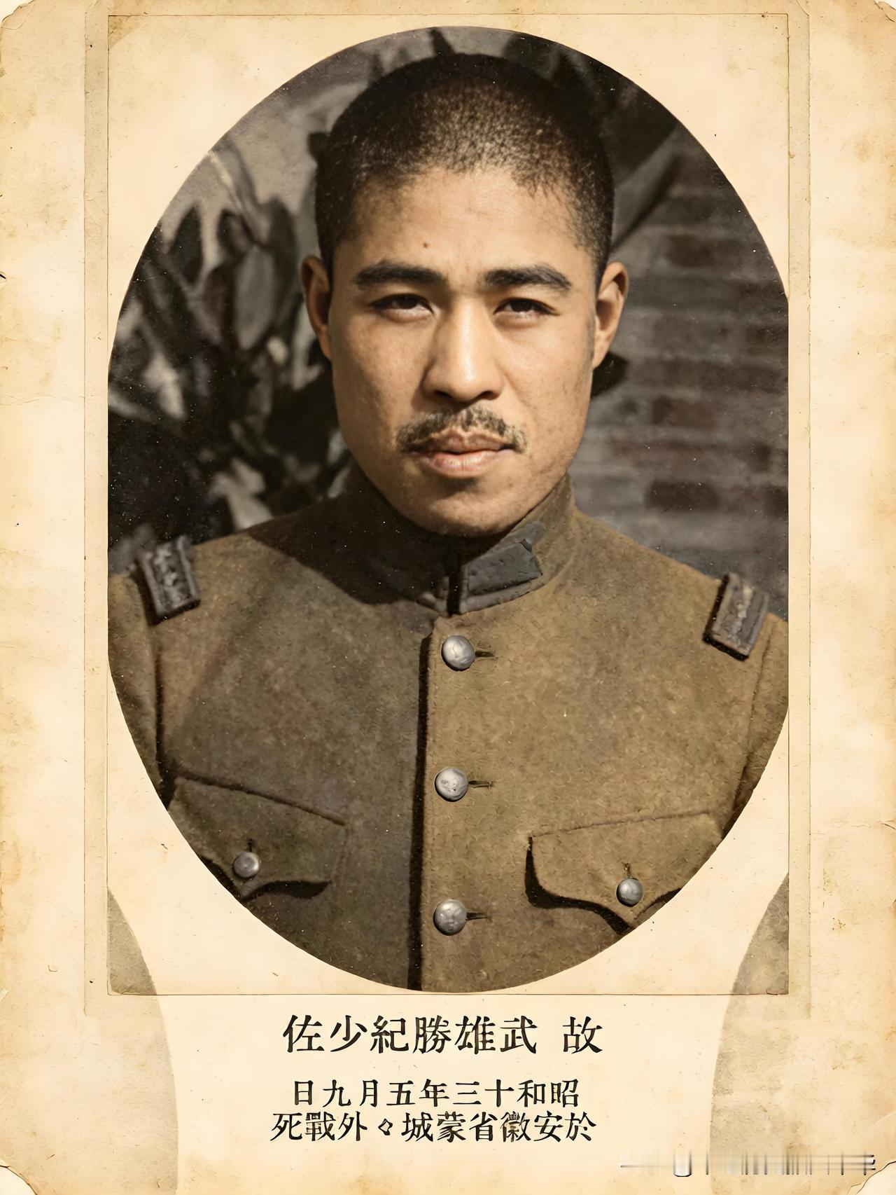 1938年蒙城战斗，日本陆军少佐武雄胜纪（武雄勝紀）在安徽省蒙城县郊外被击毙。