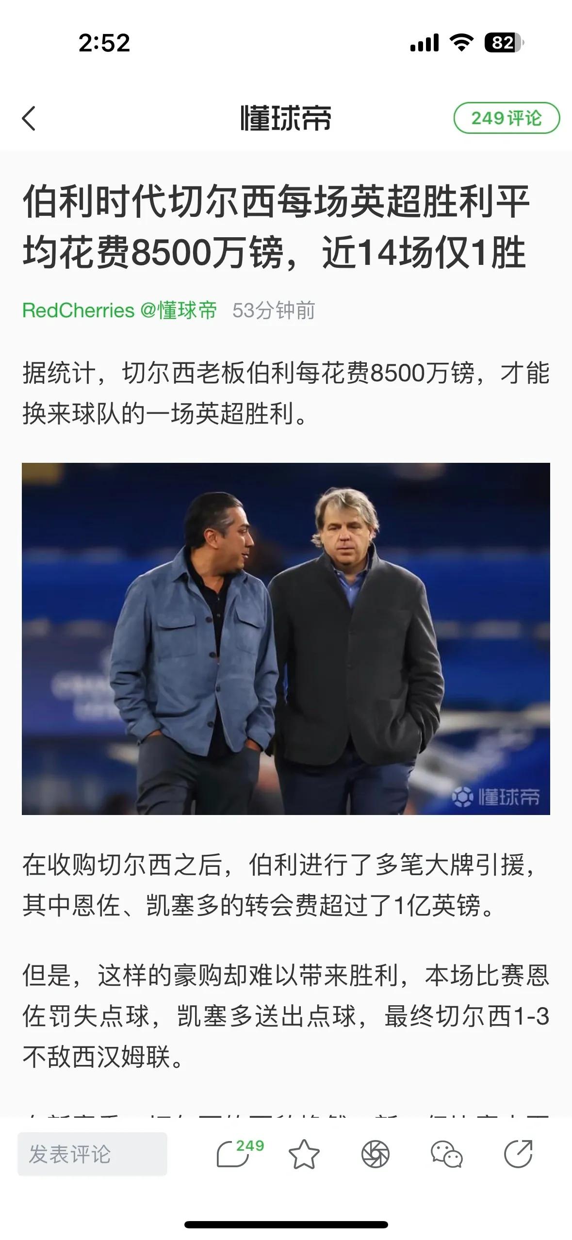 切尔西的好运气是不是用完了，现在花的钱比以前多，成绩简直大倒退。

以前切尔西拿