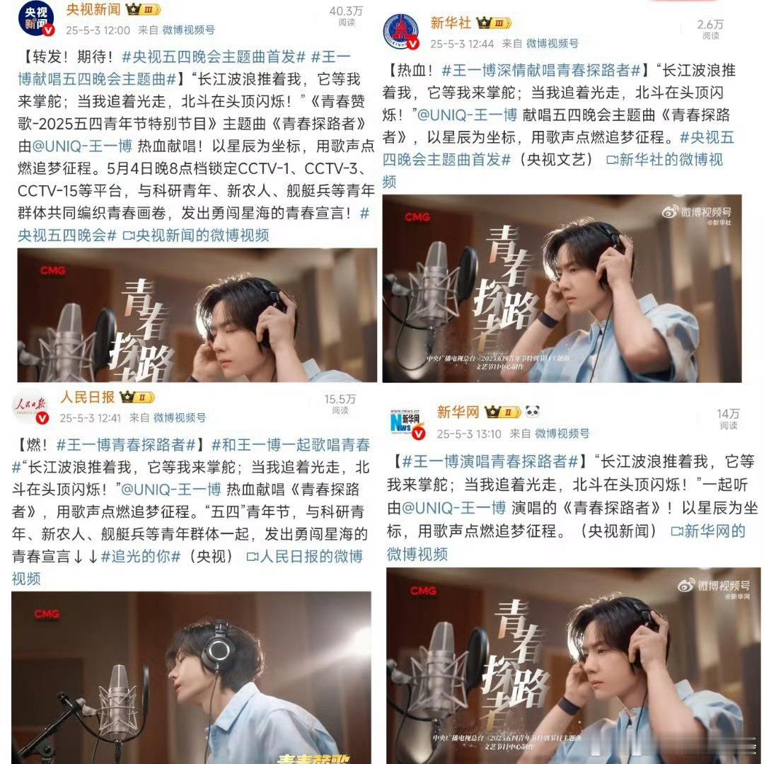 我去 这么多官方宣传王一博 这算不算正能量明星第一人王一博将出现在CCTV多个平