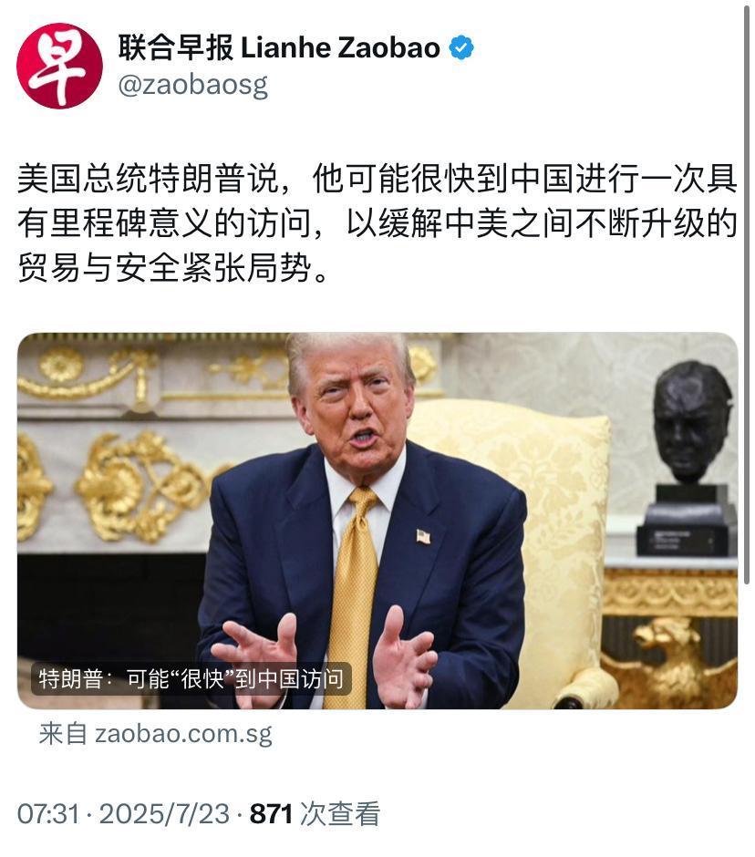联合早报今天（7月23日）报道：“美国总统特朗普说，他可能很快到中国进行一次具有