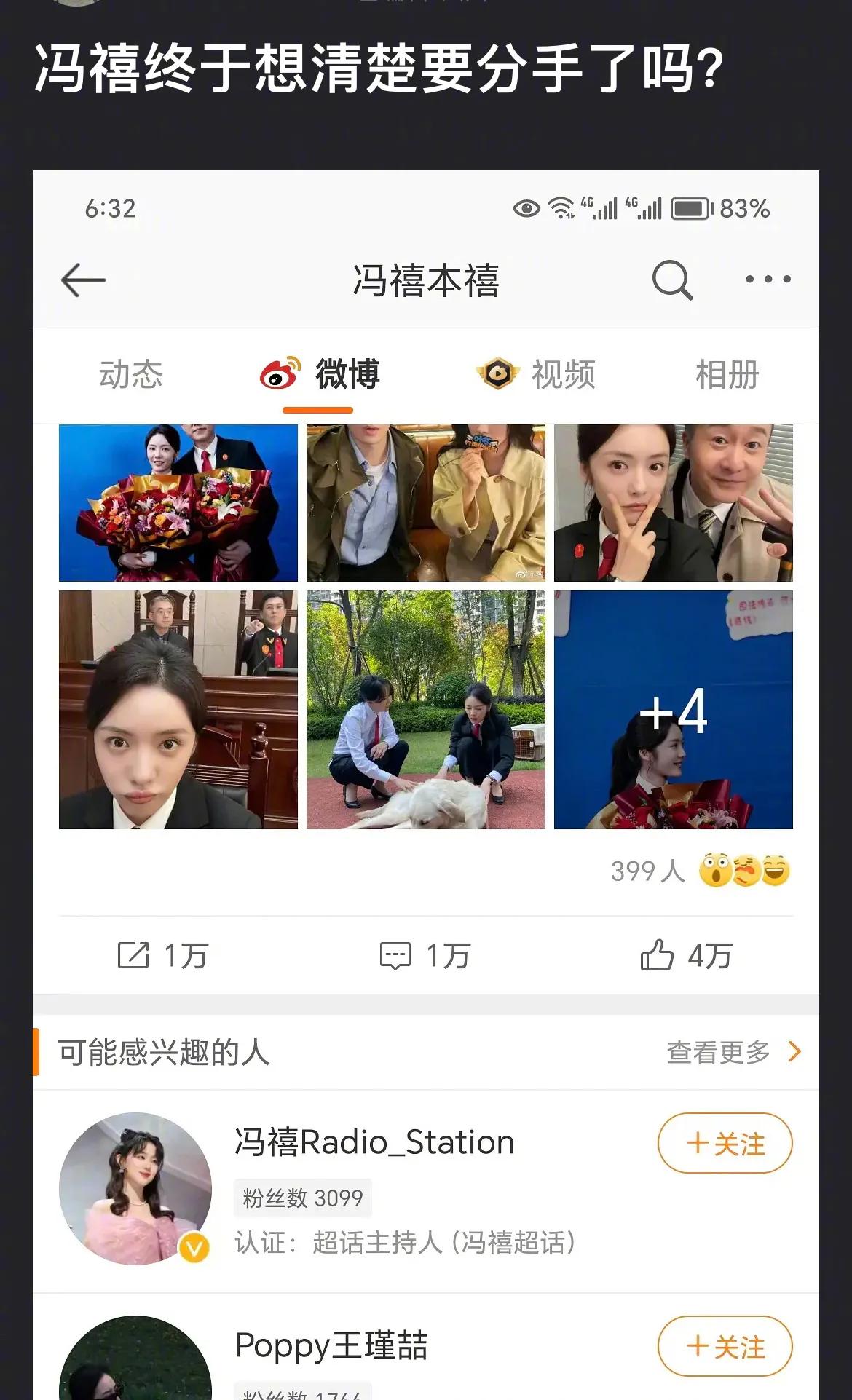 网友发现冯禧把很多有关于许嵩的东西都删除了，社交平台也开始半年可见，疑似分手！