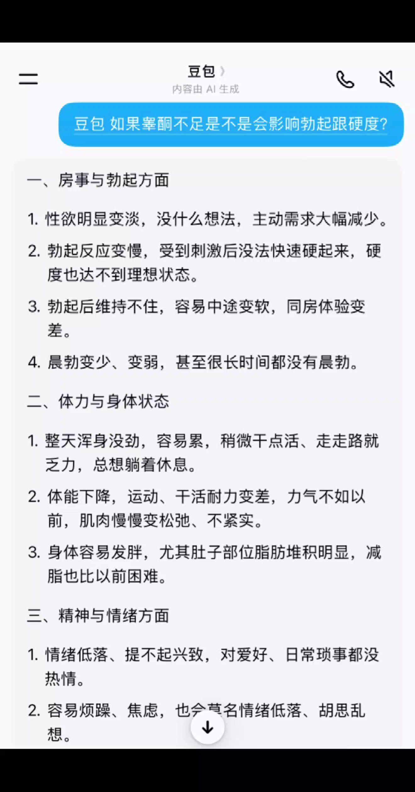 兄弟们你知道睾酮重要性了吗？