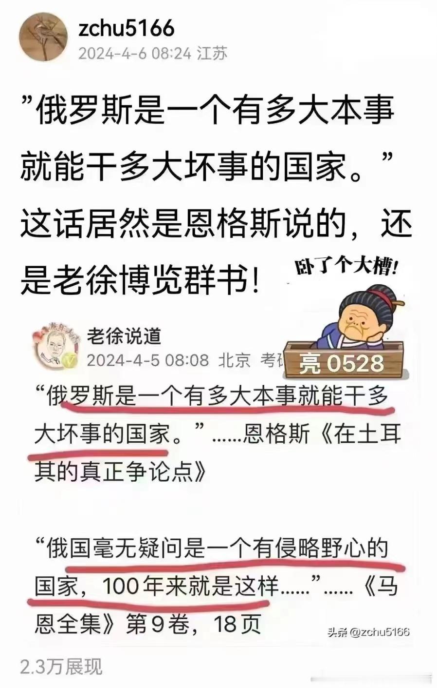 俄粉们都来学学恩格斯对俄国的定义！ ​​​