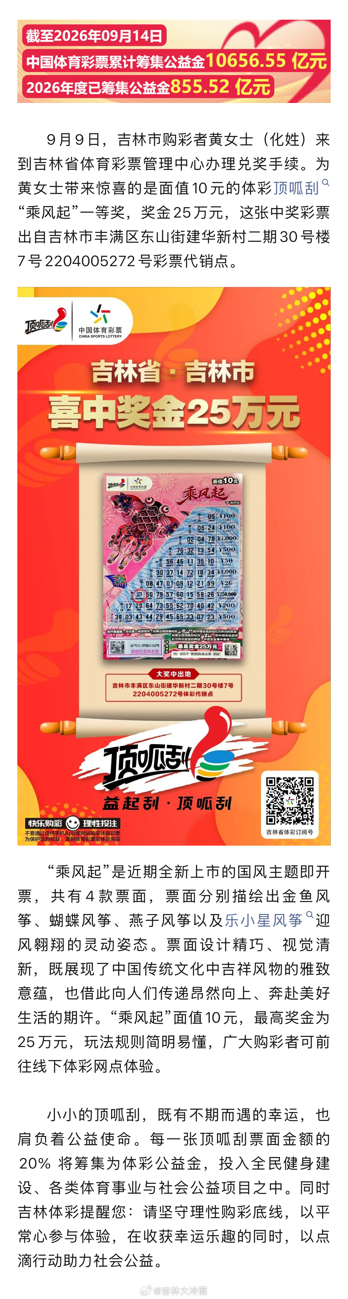 吉林市女子喜中体彩顶呱刮一等奖25万[锦鲤] ​​​
