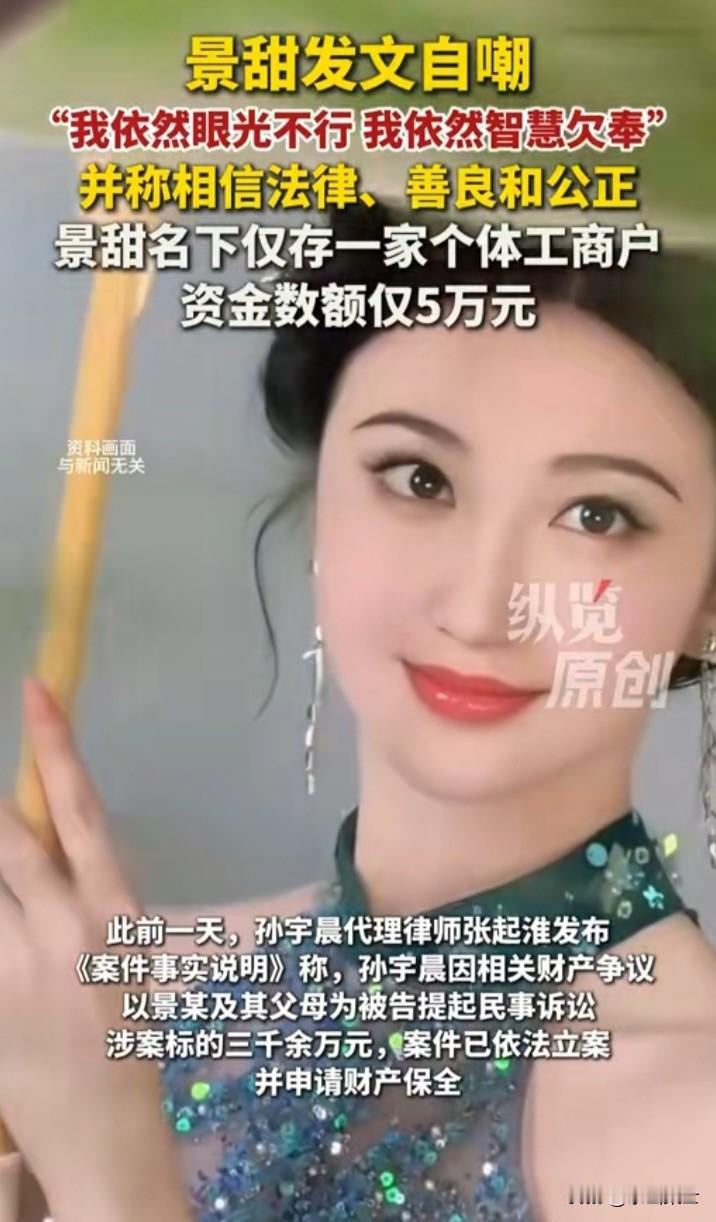 此前，孙某晨给景姓妇女花了7000万真金白银，包岛旅游，出行包机，景姓妇女吃了喝