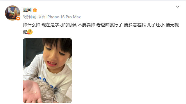 姜潮回应儿子帅到可以进时代峰峻 姜潮帅什么帅 姜潮回应儿子帅到可以进时代峰峻：帅