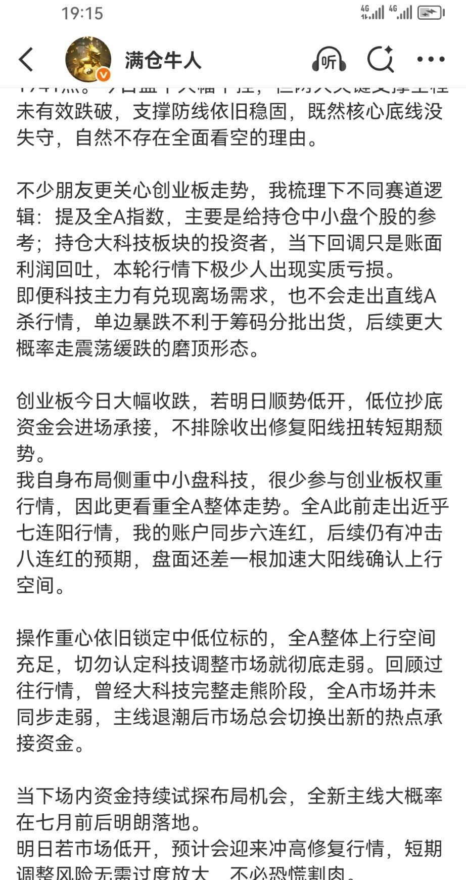 不少人质疑我总盯着中小盘，觉得当下行情只做科技才能赚钱，这话放在今天看确实没错，