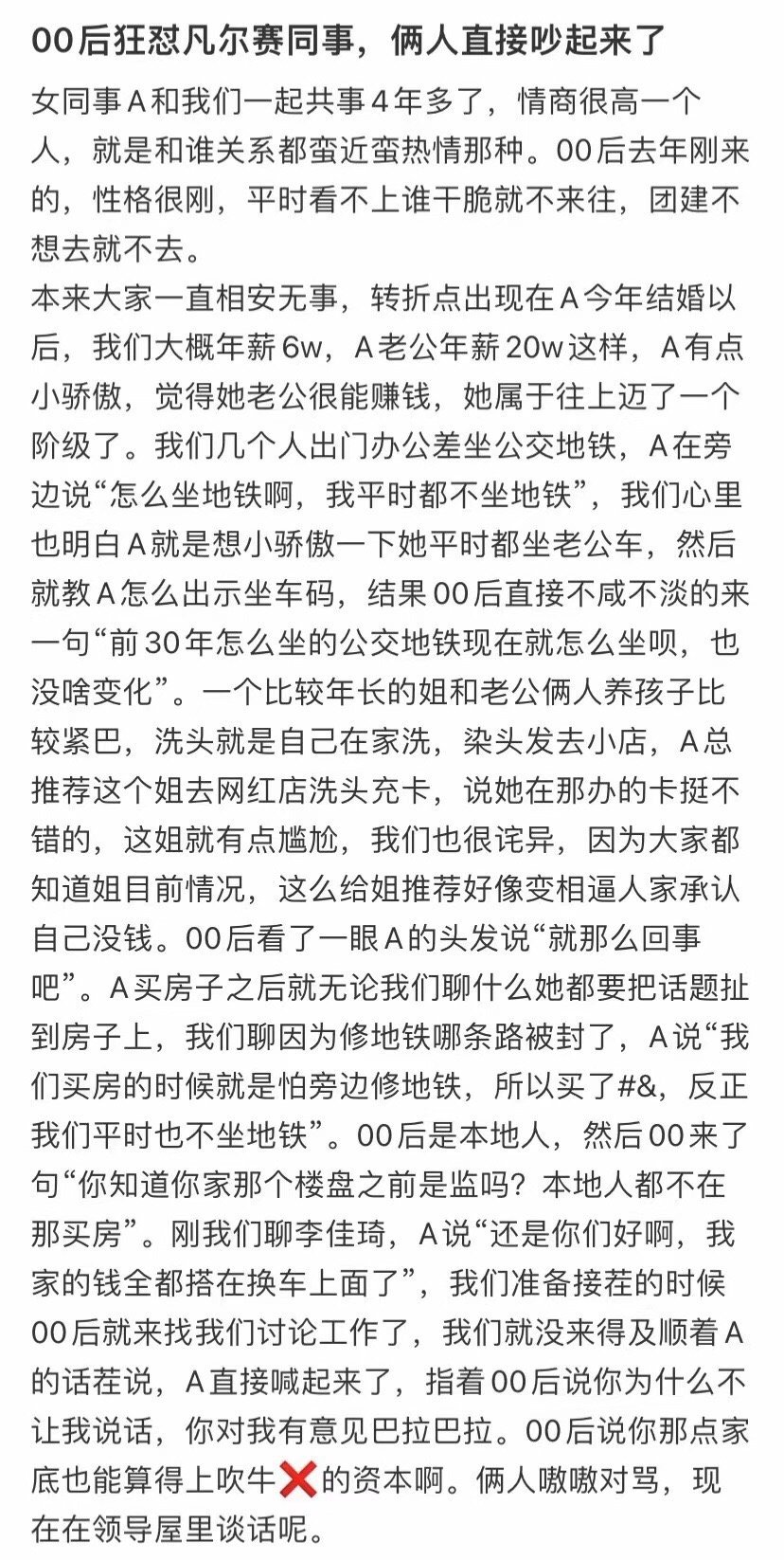 00后疯狂地批评凡尔赛宫的同事，两人直接吵了起来 ​​​