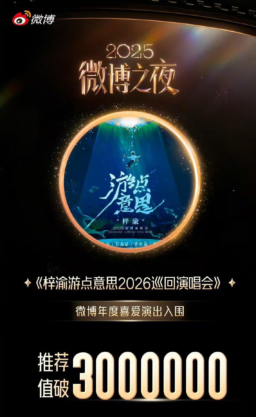 梓渝梓渝年度喜爱演出推荐值突破300万恭喜梓渝年度喜爱演出推荐值突破300万 