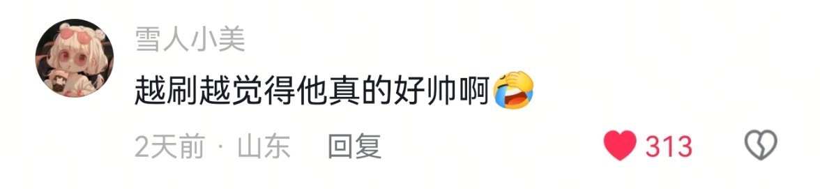 网友刷到粉丝澄清后就这样