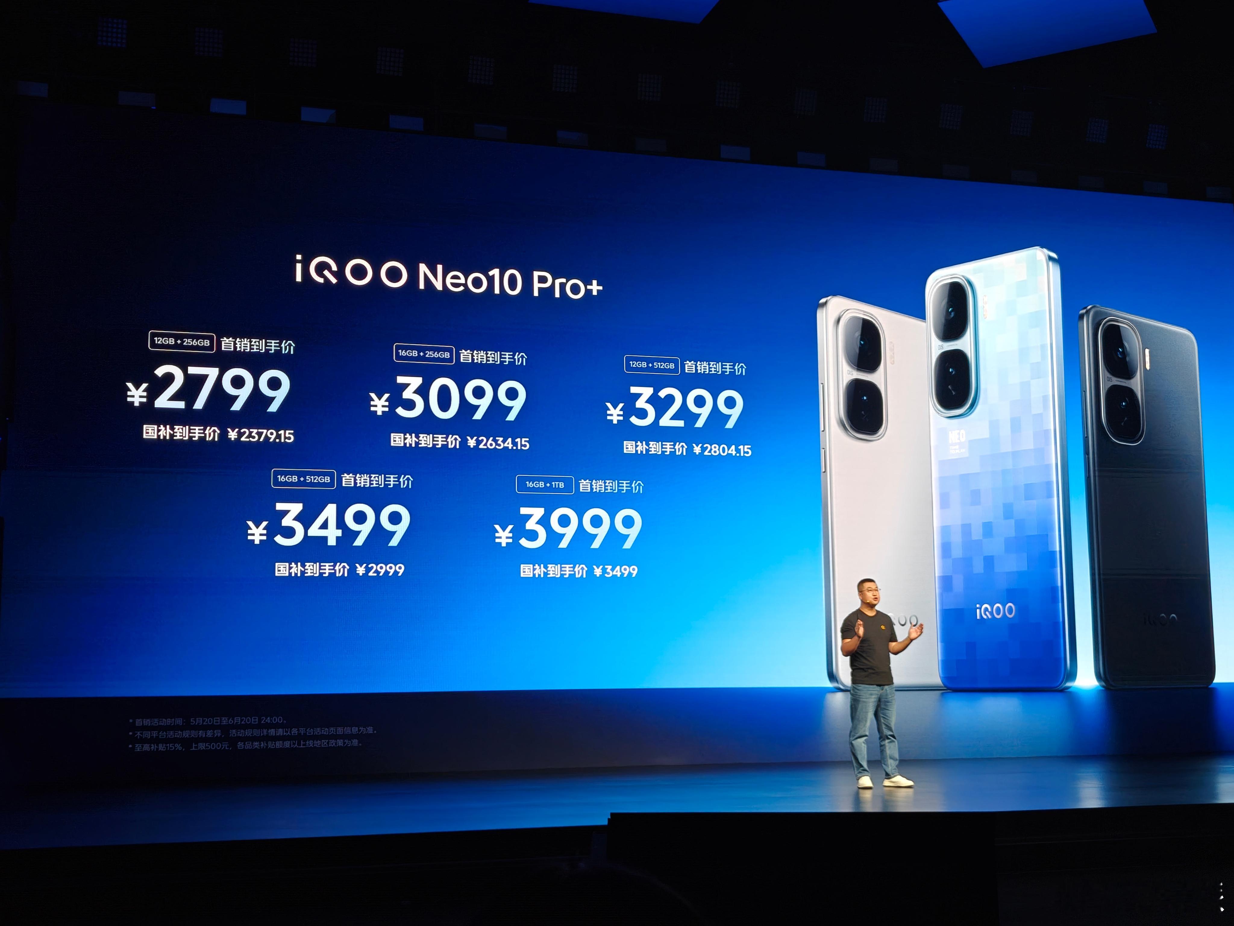 我丢 iQOO 杀疯了！！！iQOO Neo 10 Pro+首销 2379 元起