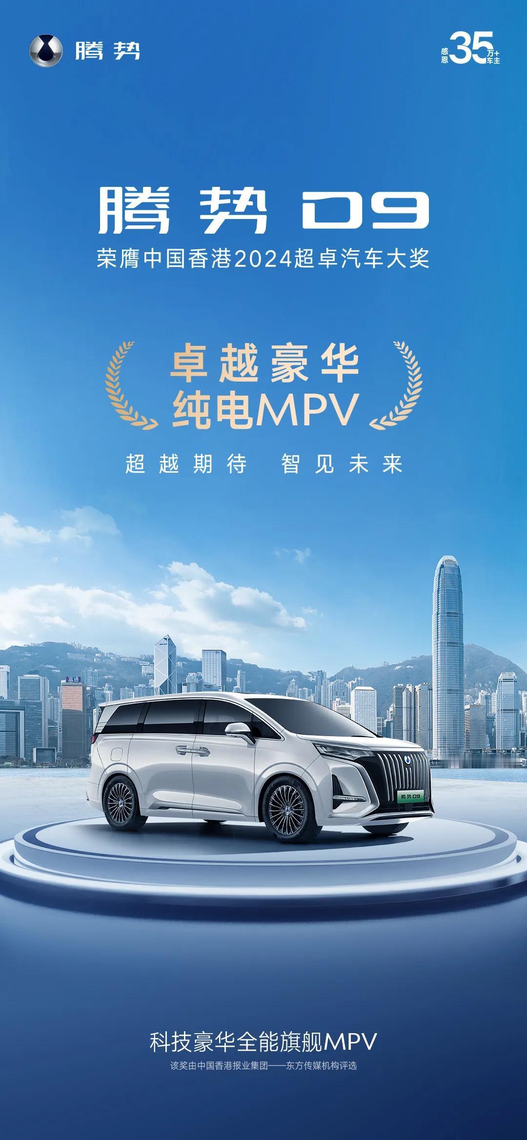 太有实力了！豪华MPV王者腾势D9征服中国香港市场

腾势 D9 宜商宜家就选腾