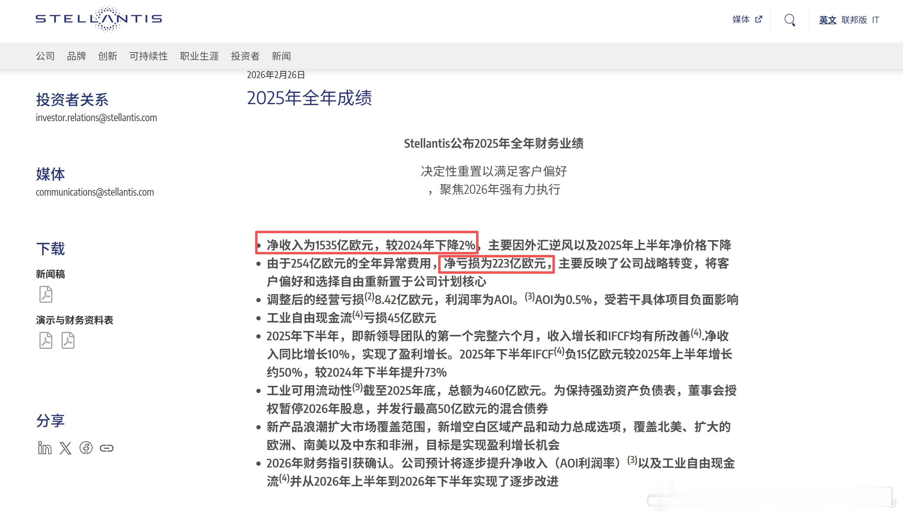 汽车行业的巨无霸，Stellantis公布2025年全年财务业绩，2025年净收