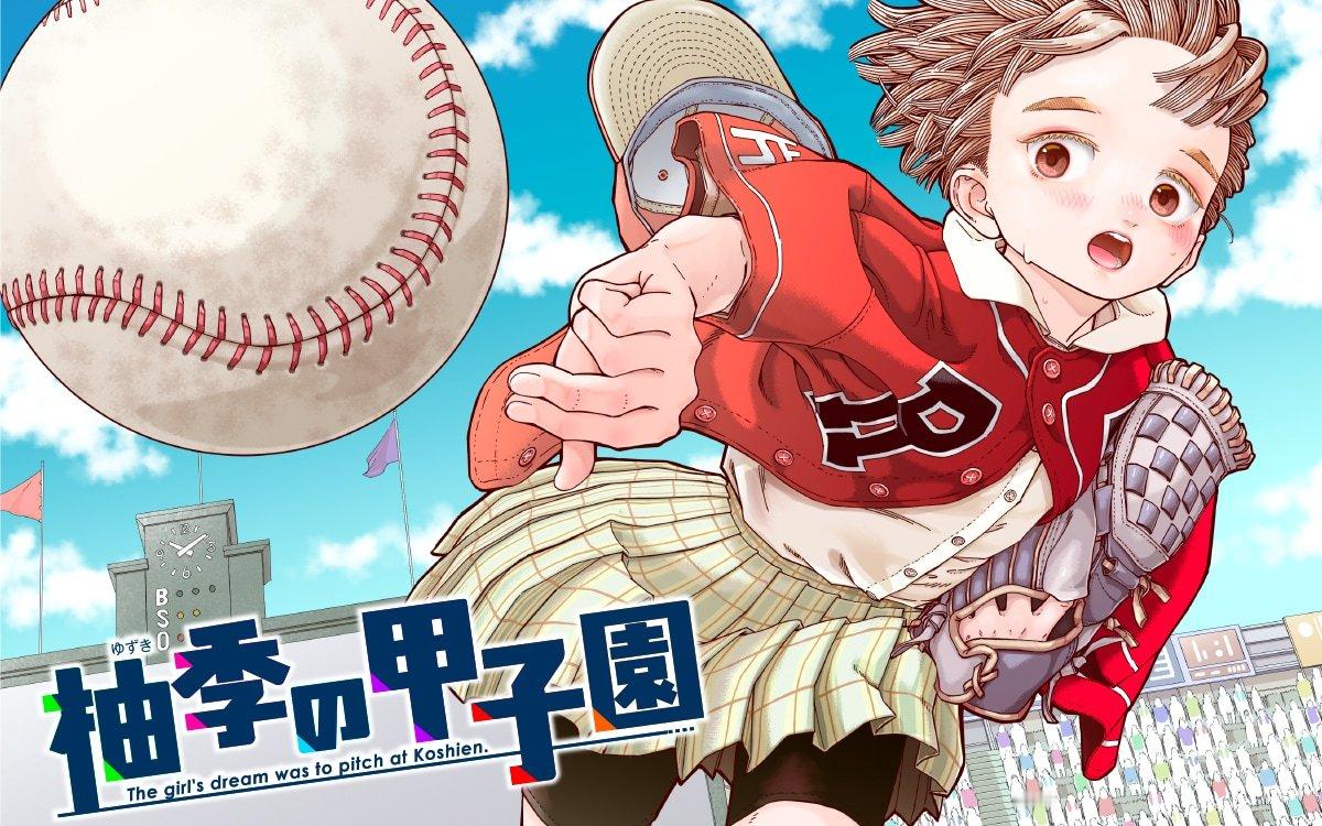 ワキヤマミキト的全新连载《柚季的甲子园》，在芳文社旗下 COMIC FUZ 正式