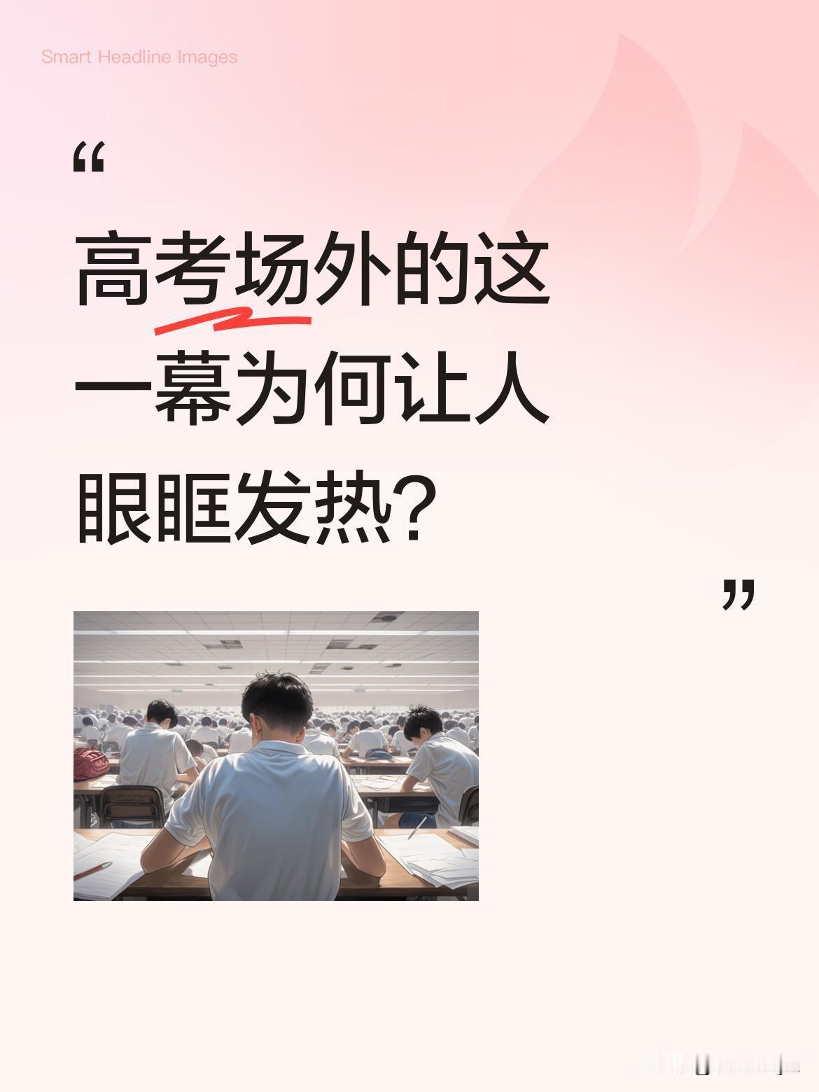 高考场外的这一幕为何让人眼眶发热？
最近考场外，有爷孙俩的午餐引发关注：爷爷陪孙