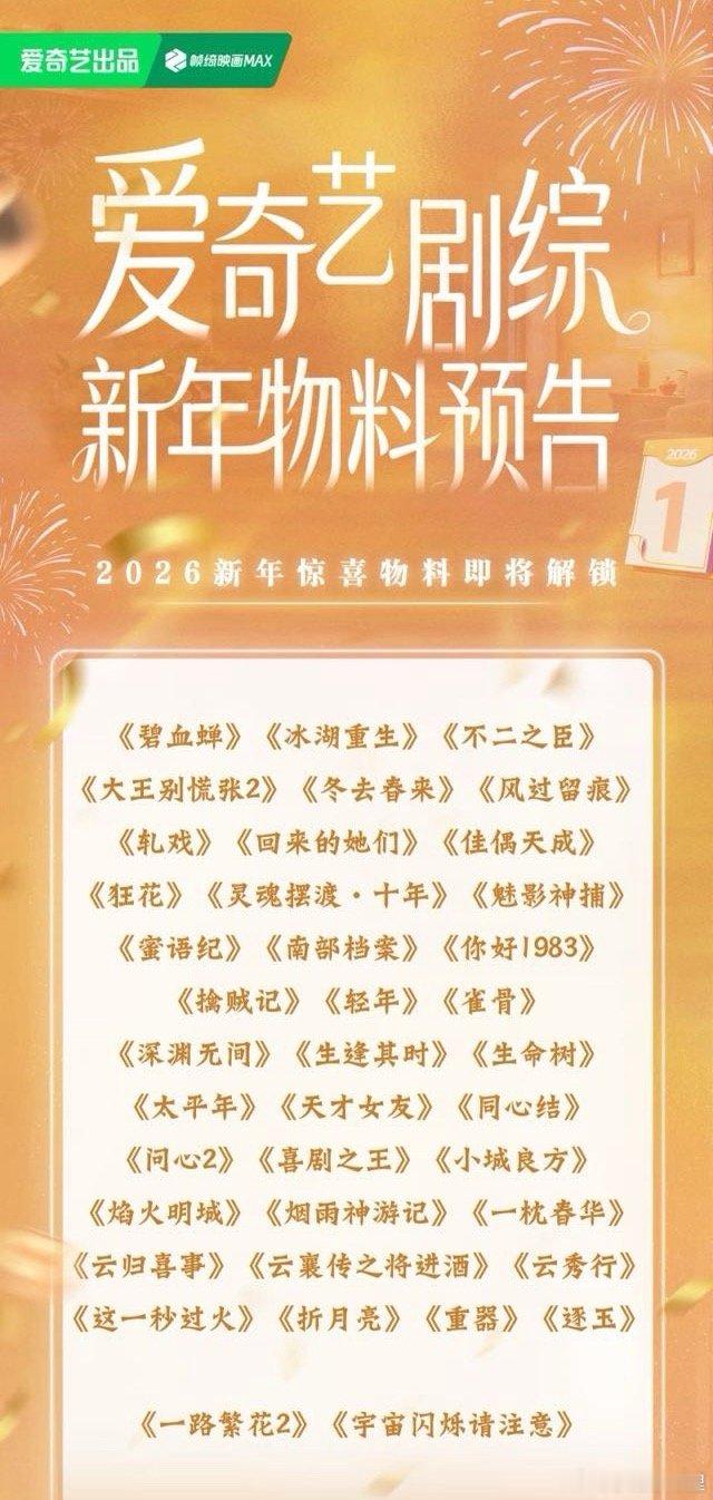 明天杨紫生命树物料释放 