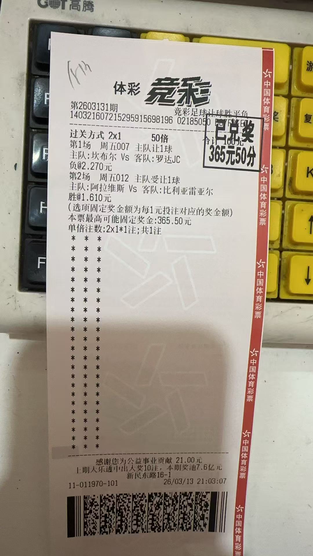 昨天的目测公推，兑奖了