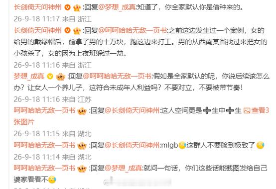 女拳分子    开始带节奏，搞岁月史书，说广西孙子非亲生案里，是全家默认借种生子