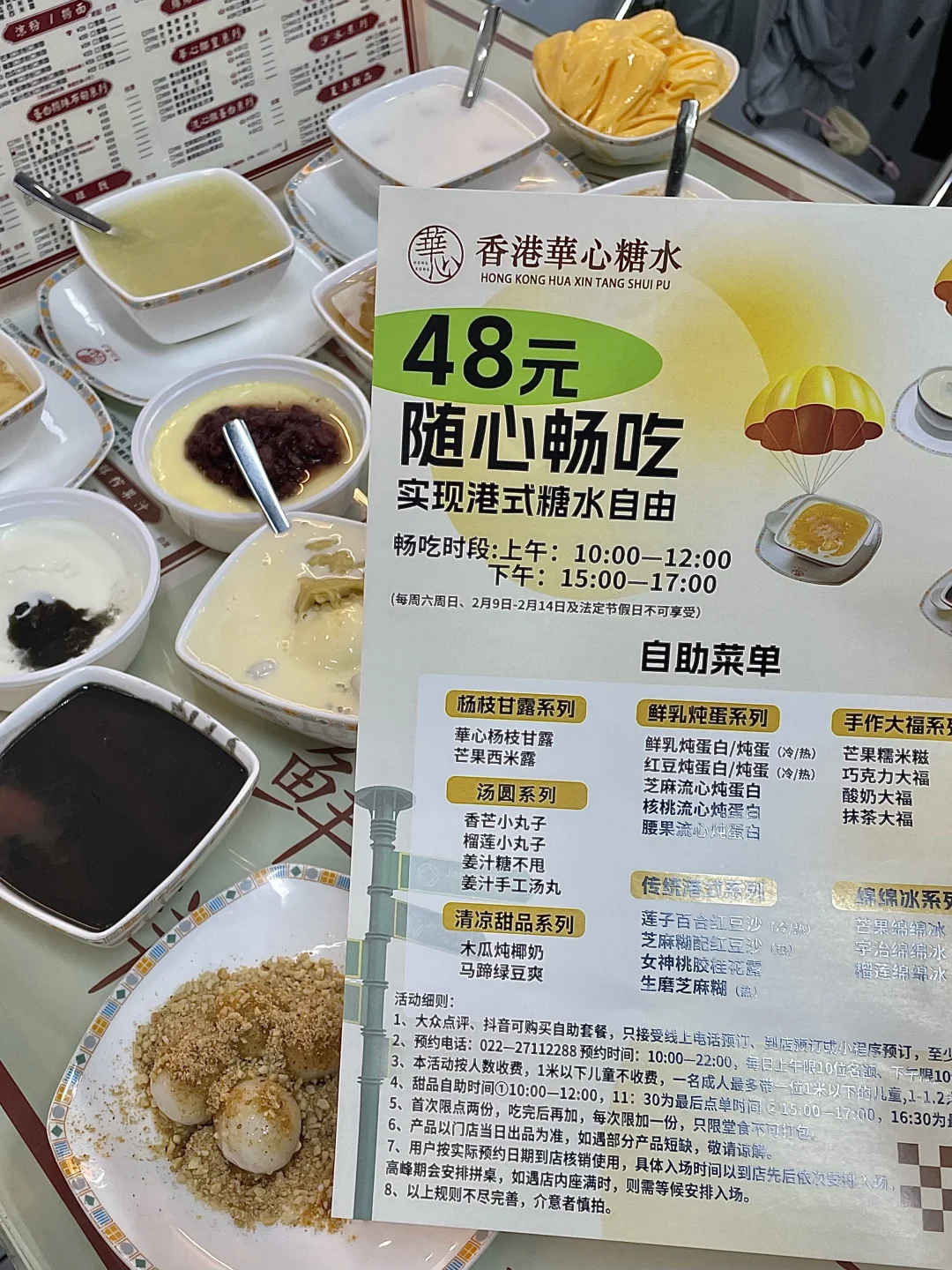 握靠！原来天津也有糖水自助啊？！