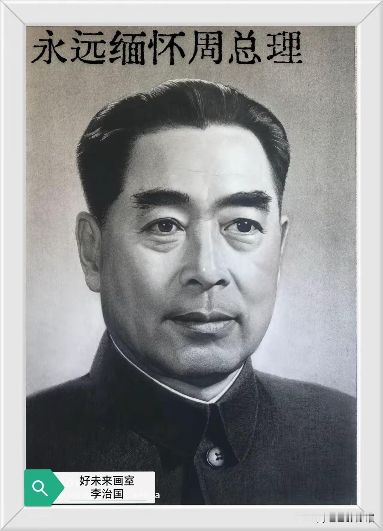 周总理