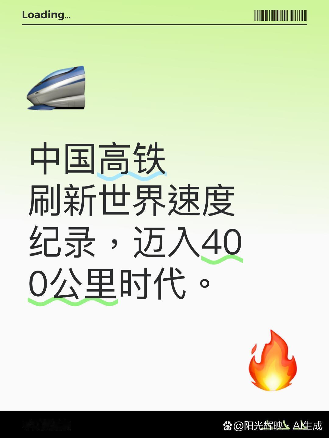 10月23日，据央视新闻客户端报道，CR450动车组于2025年10月21日创下
