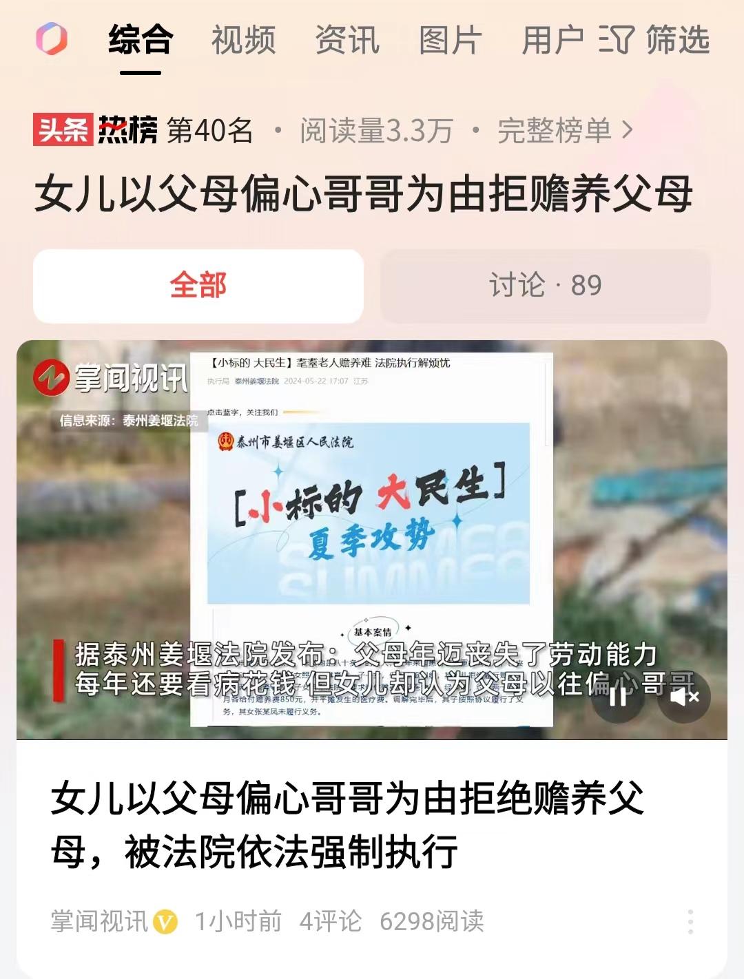 江苏泰州，80多岁老人，一直偏心儿子，可是晚年却要求女儿和儿子平摊赡养费和医药费