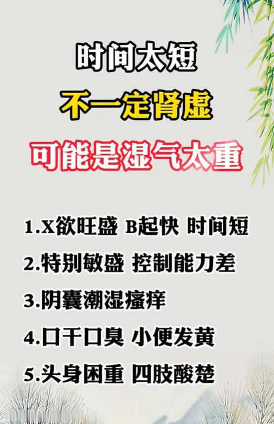固摄不稳别只补肾，湿热过重才是常见根源