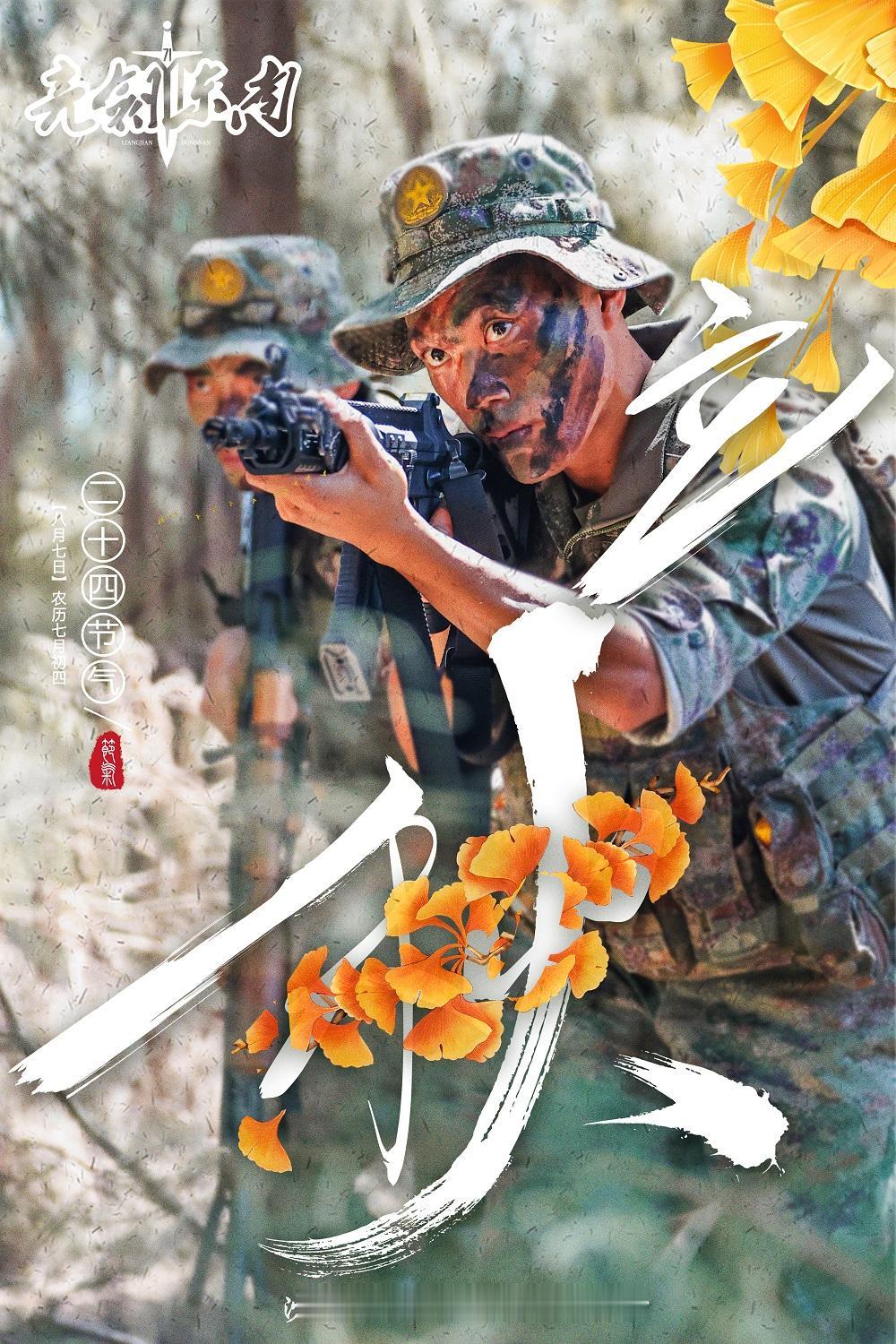 #今日立秋# 立秋至，暑未消，厉兵秣马正当时。#二十四节气##早安军营# （图片