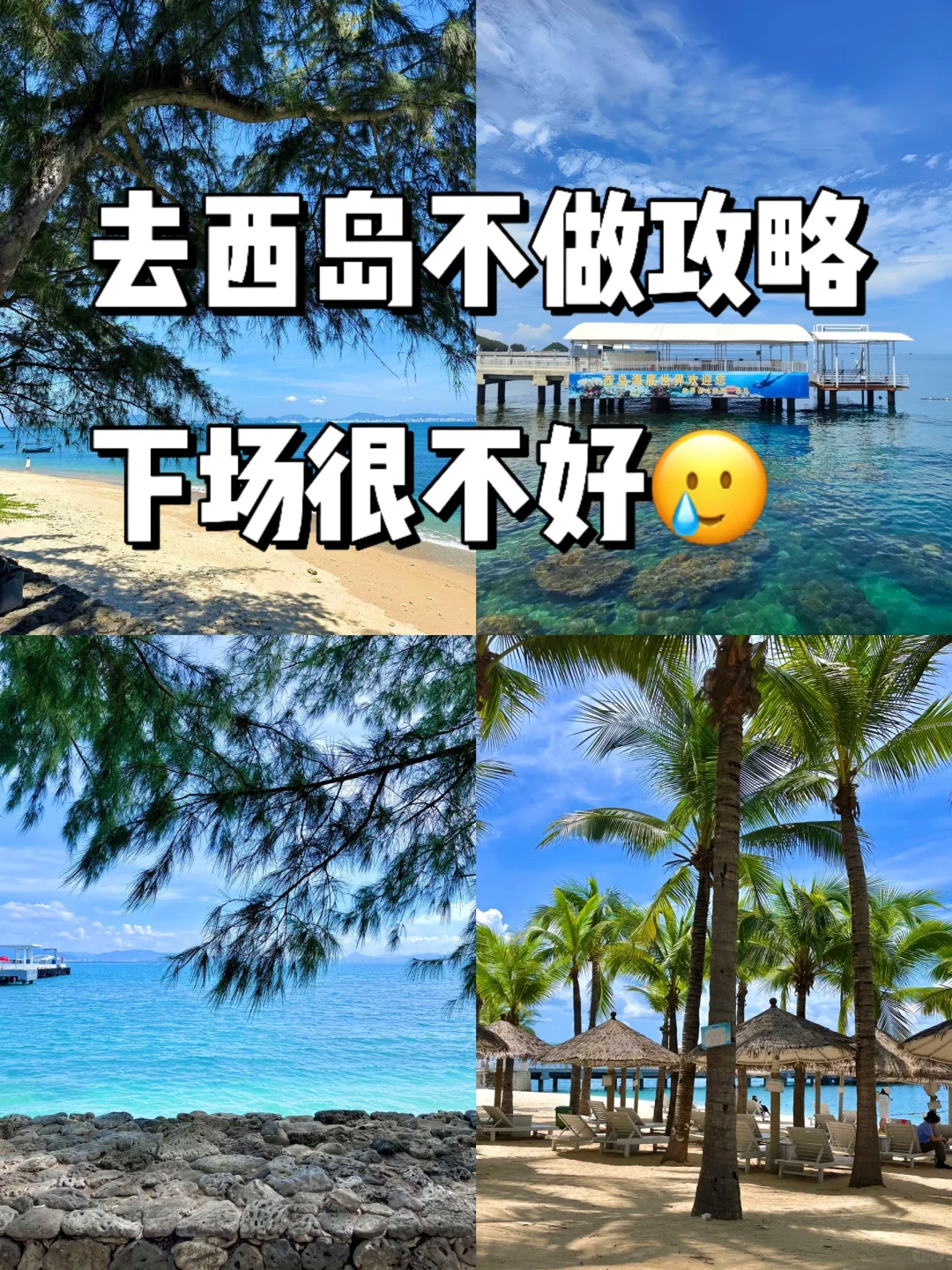 说点三亚西岛掏心窝子的大实话。。。