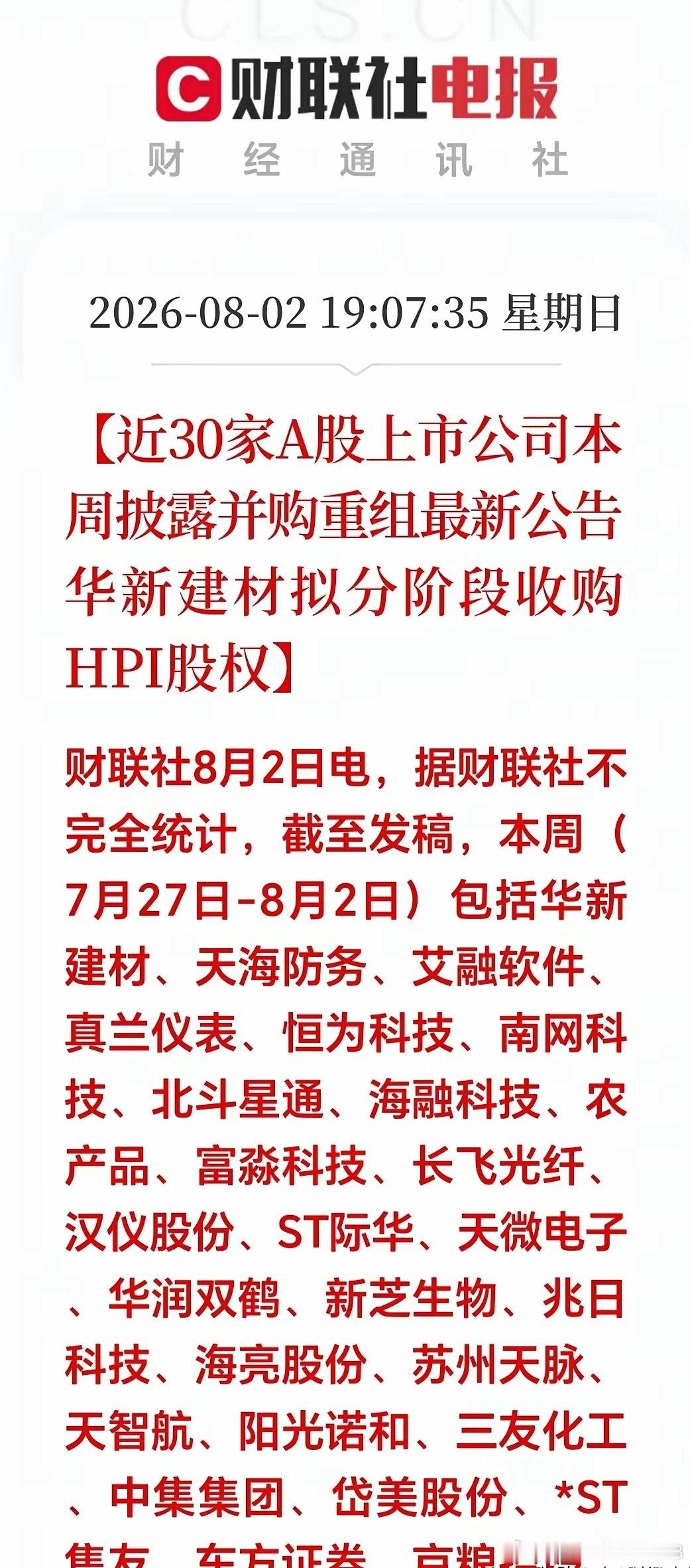 周末晚间突发重磅信号，A股并购重组浪潮来袭，下周相关赛道有望迎来行情催化。近一周