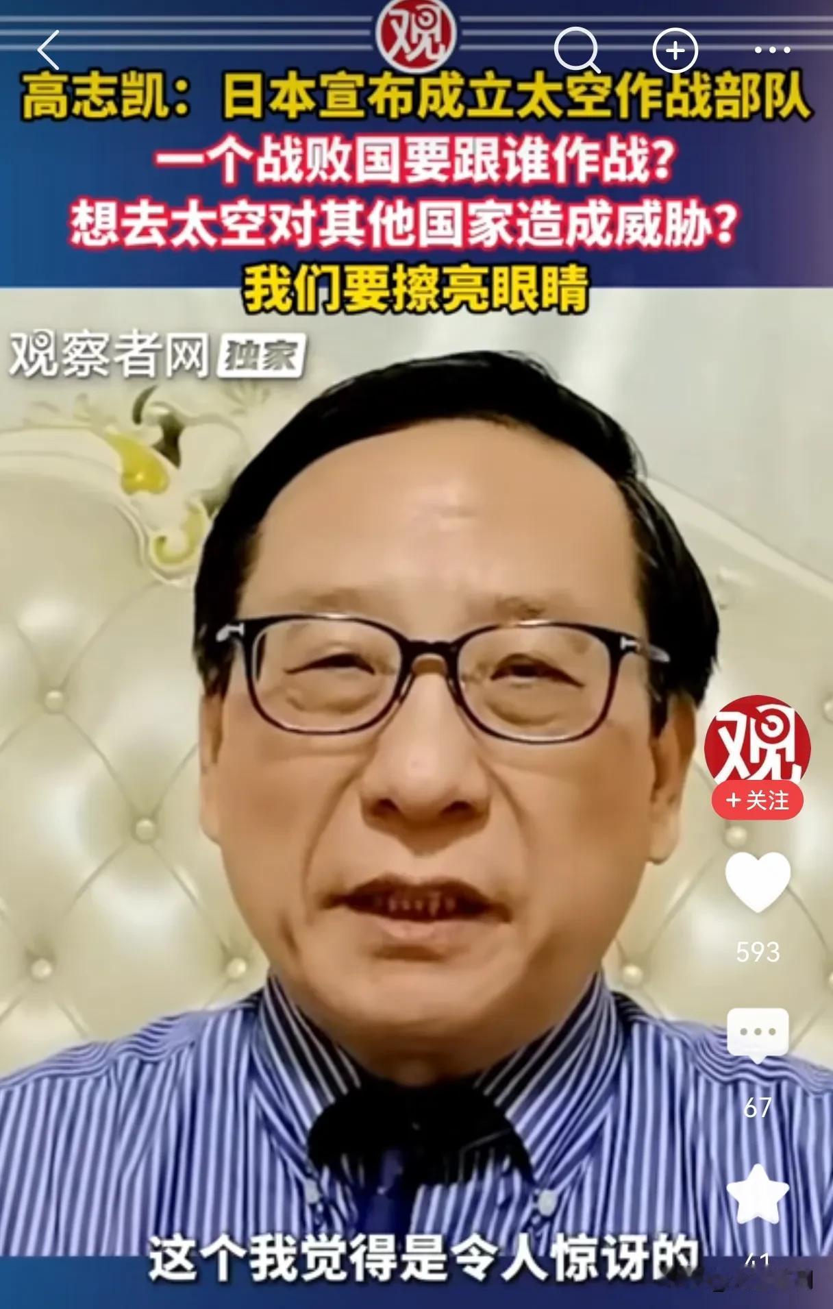 日本正式成立“太空作战部队”，对此，高志凯直言质问：作为二战战败国，日本要在太空