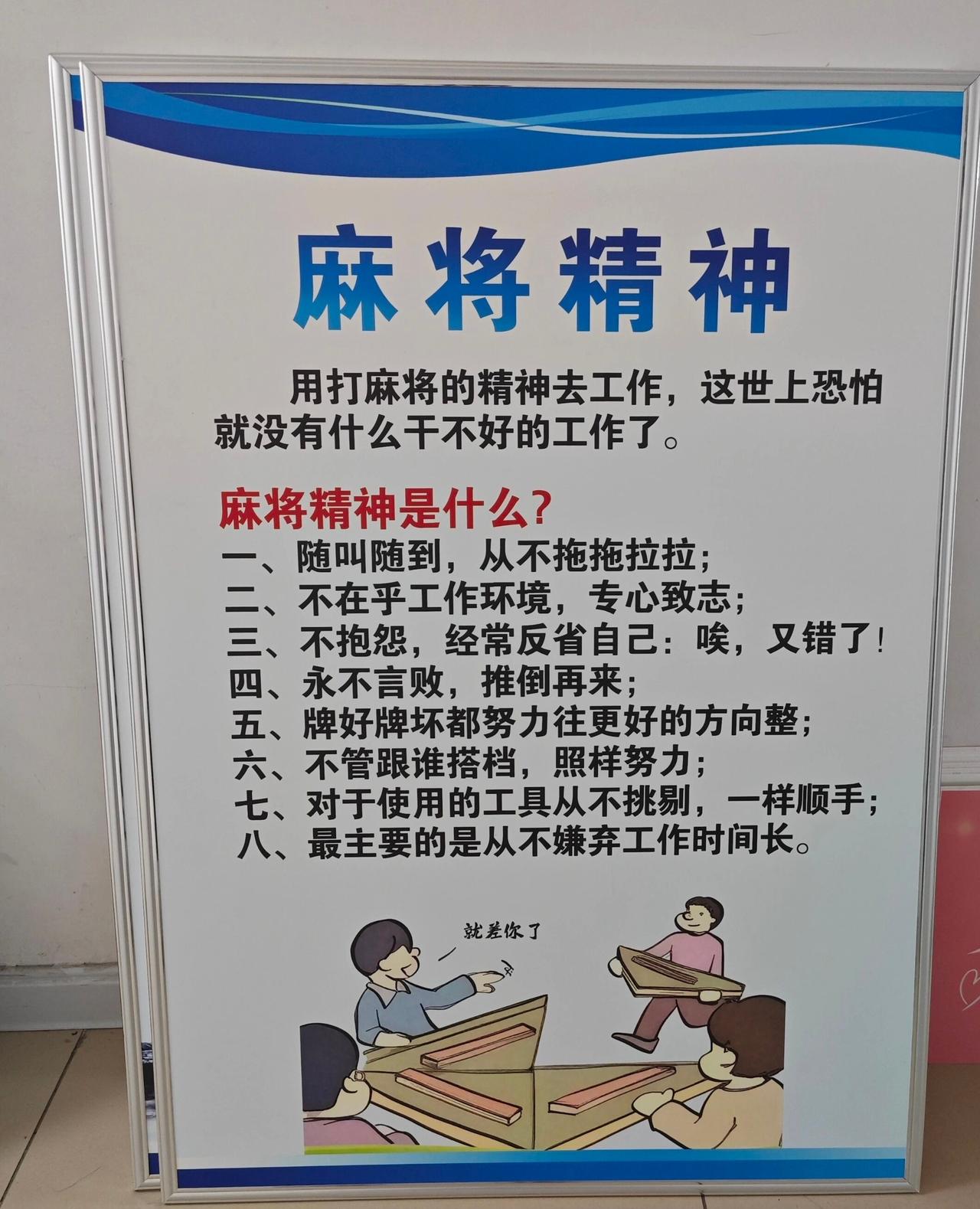 麻将精神，工作必备！倘若每位老板都能像胖东来那般对待员工，员工必定会拥有这种精神