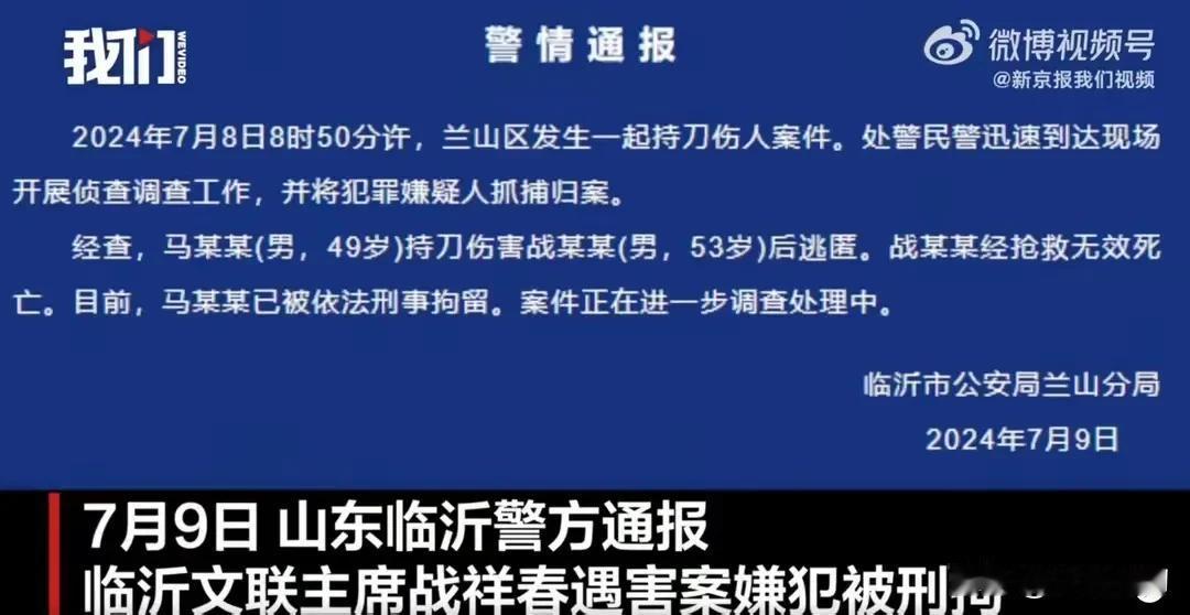 太不应该了，文联主席风险怎么这么大？！

新闻报道，53岁的山东临沂文联主席战祥