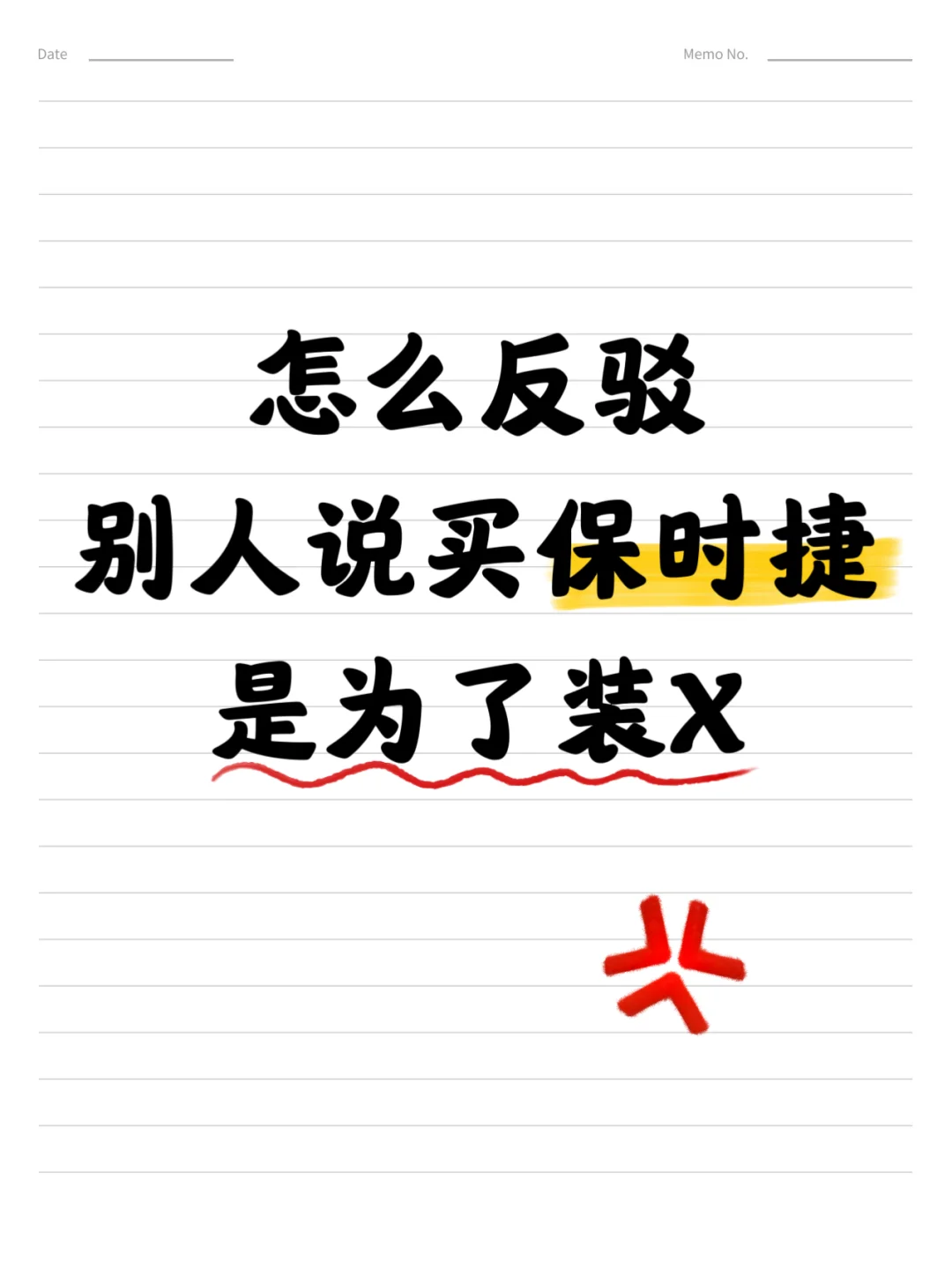 怎么反驳别人说吗？就是为了装x？