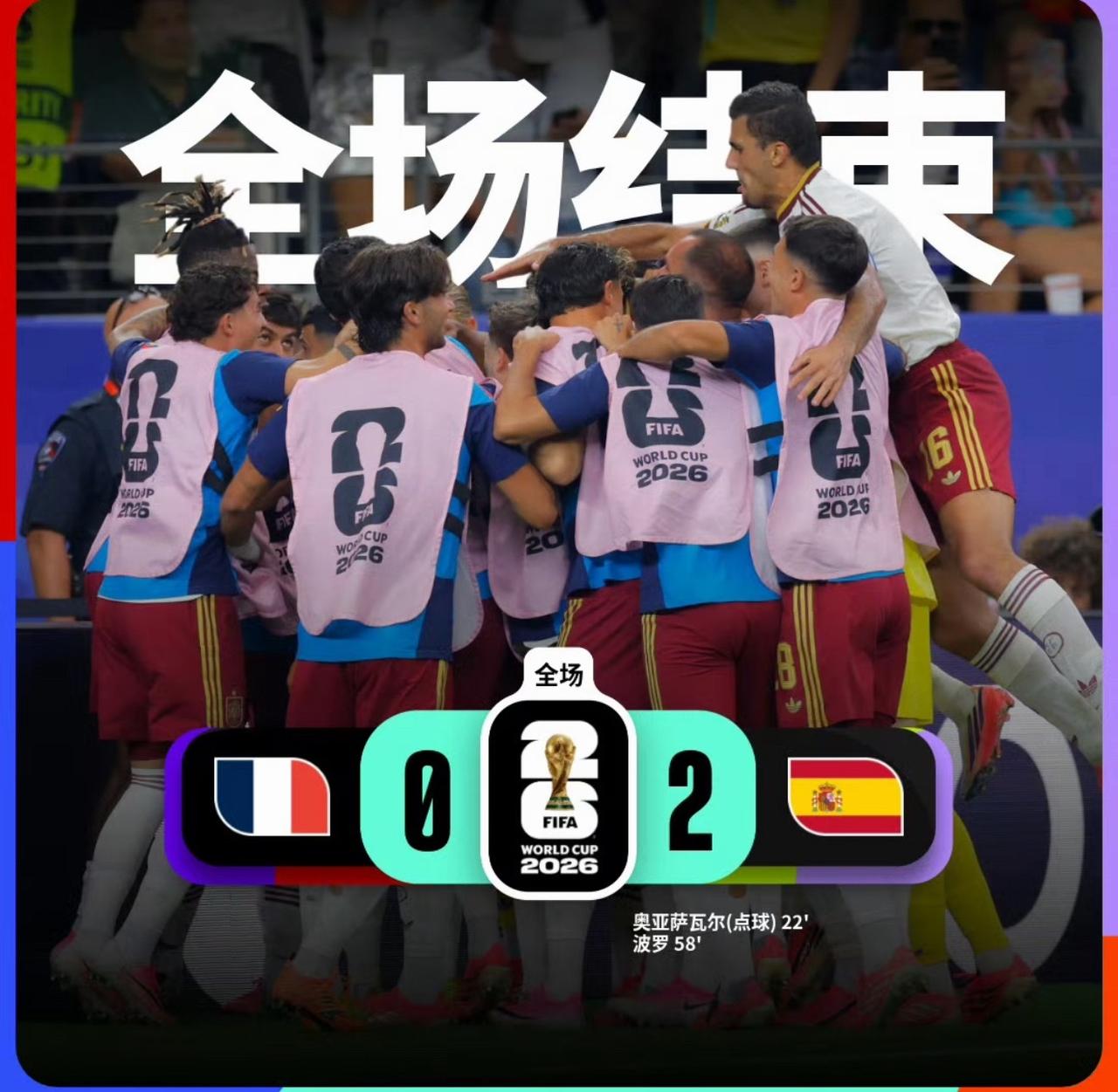 足坛的相生相克，有时候真是不由得人不信。

就在刚刚结束的2026美加墨世界杯首