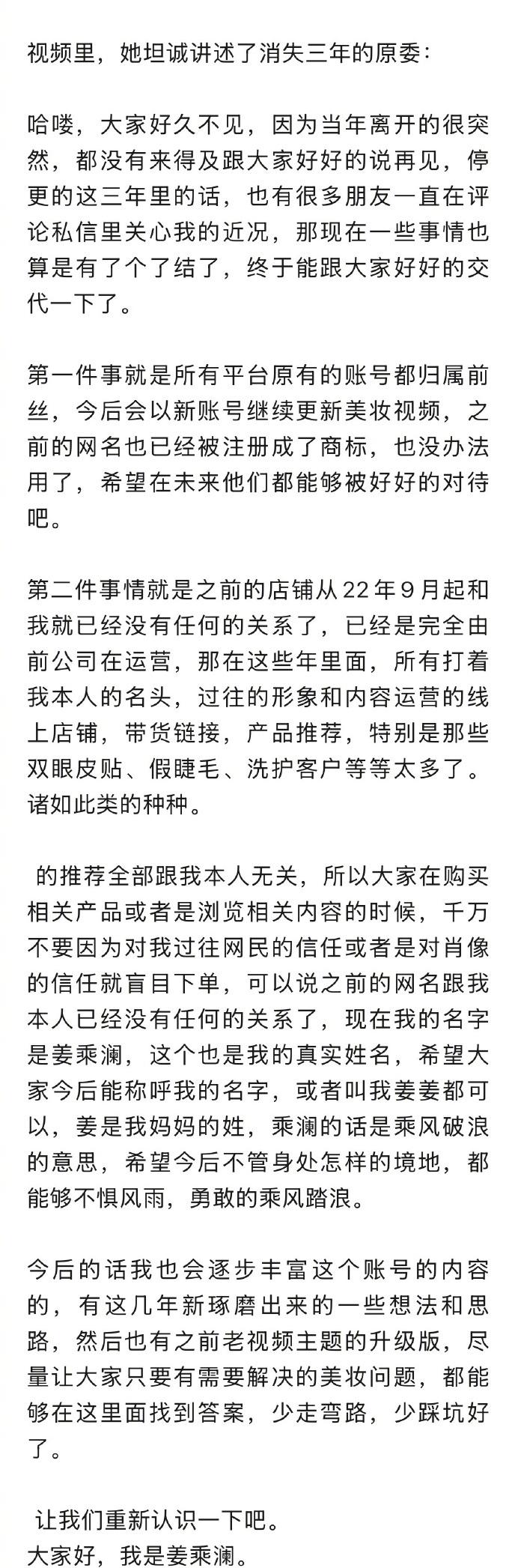停更三年后，千万粉丝网红程十安改名回归：程十安这个名字已经不能用了，网店早在22