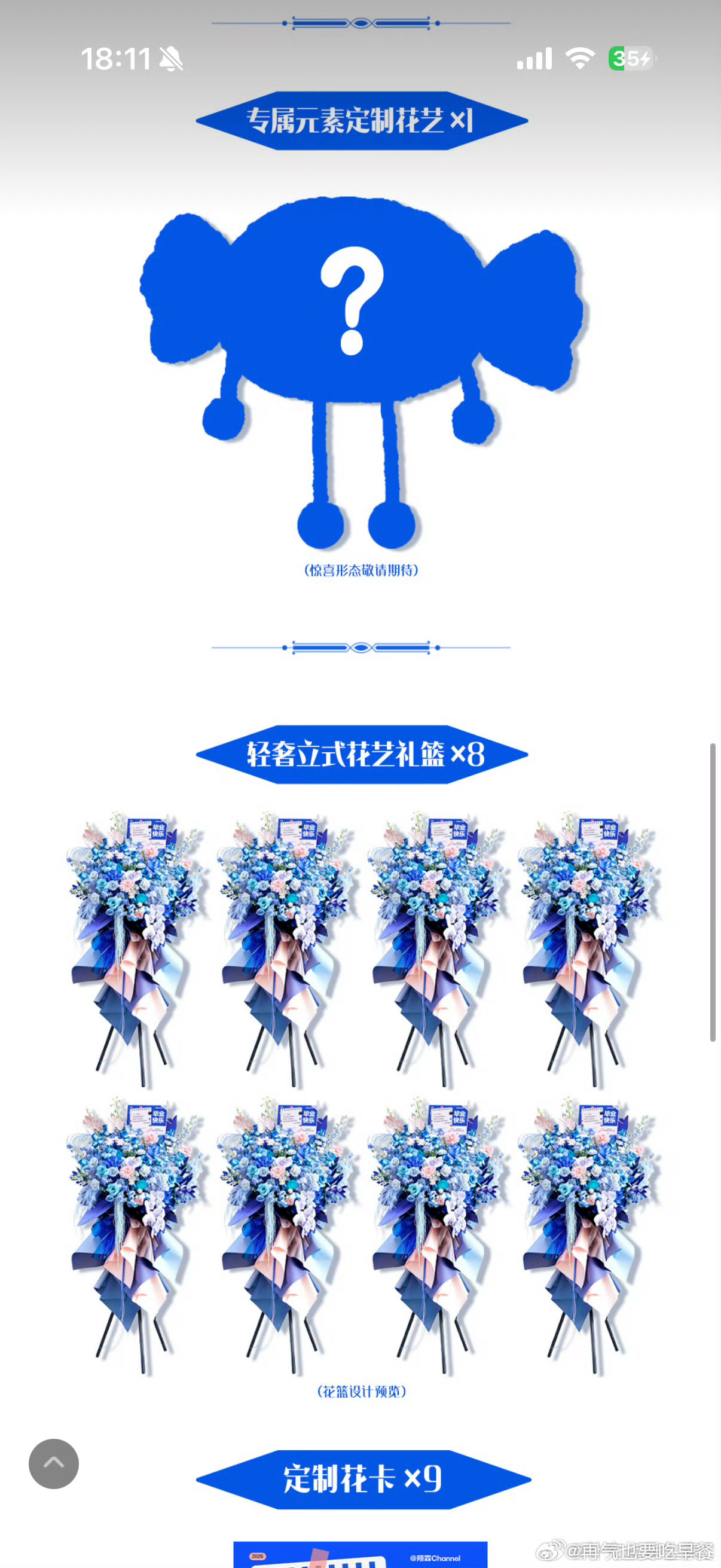 翔霖毕业花篮 翔霖粉准备的贺峻霖毕业花篮应援来了，怎么样 