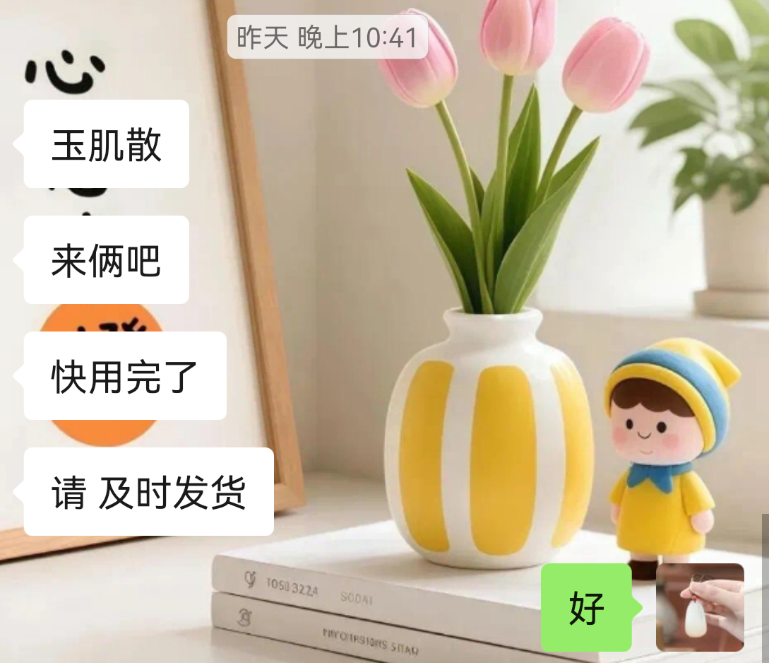 玉肌散每日一卖，皮肤越用越干净透亮～ 