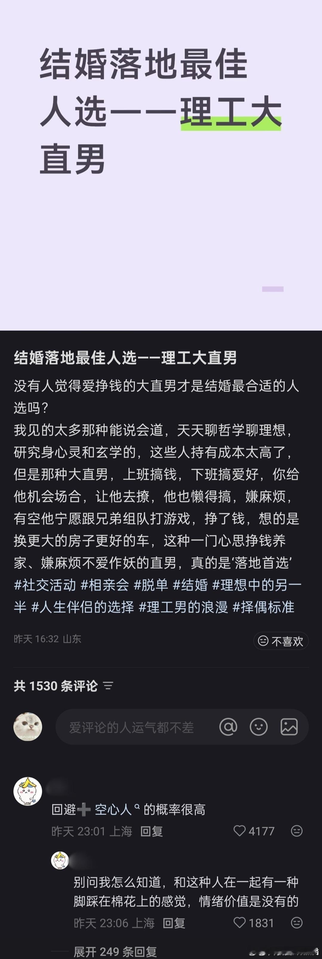 结婚最合适的人选 