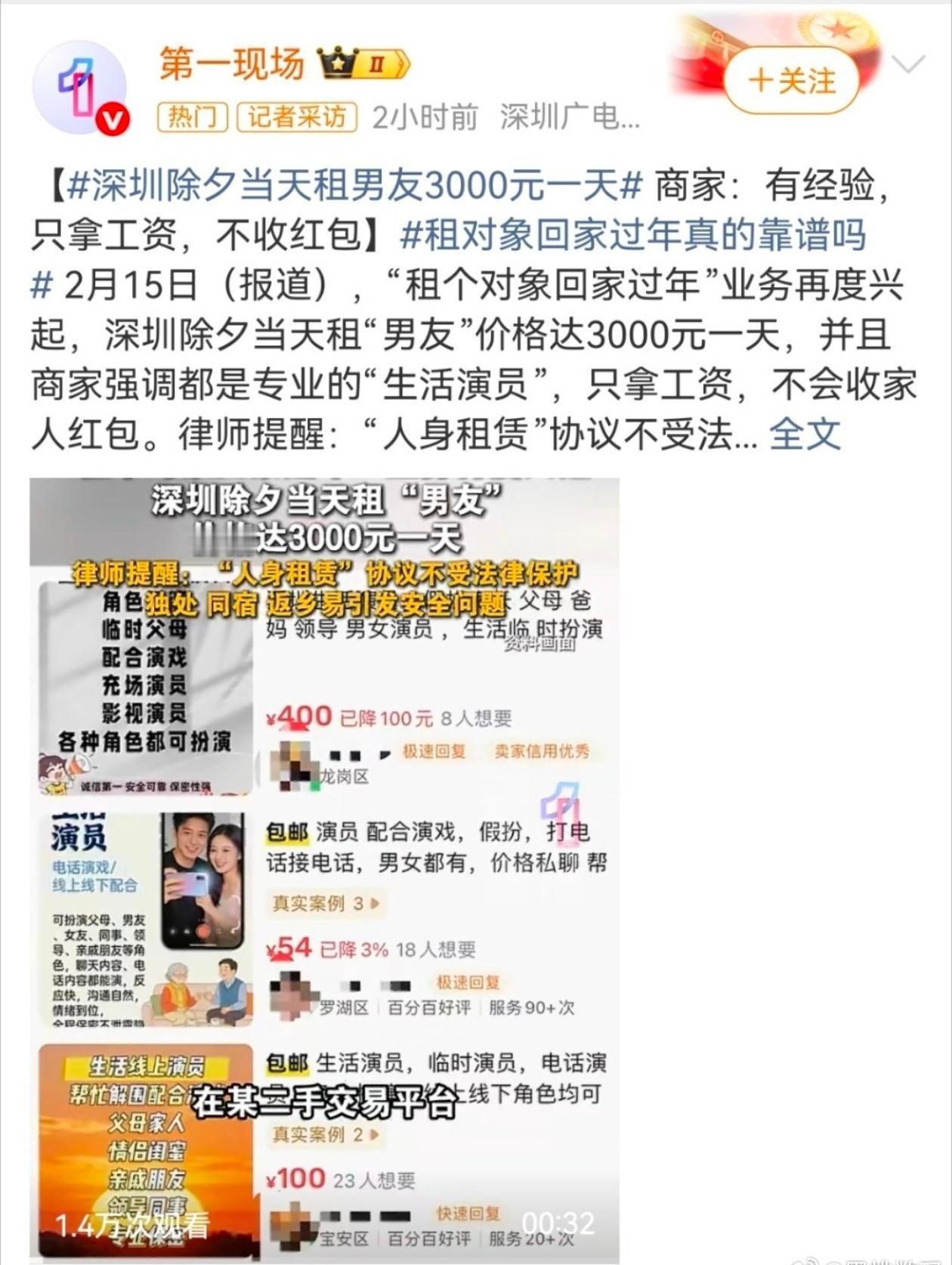 现在过年为了应付家里亲戚这个结婚问题，竟然有了日租男友这一说，博主觉得真的是太夸