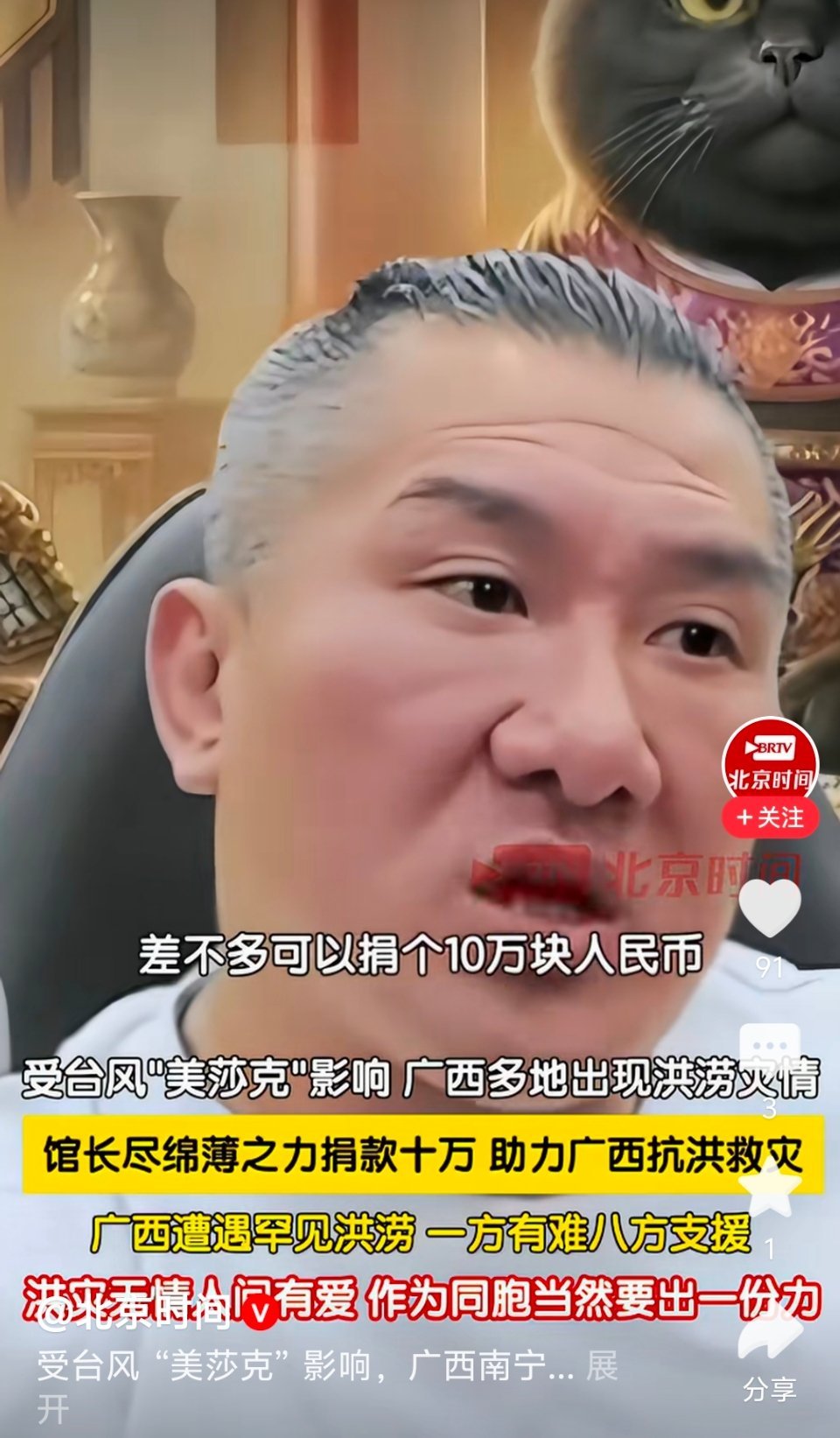 馆长打算给广西受灾同胞捐10万，比很多他们那边艺人都有良心，馆长起码不靠中国大陆