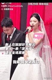 笑不活了！
河北一对新人结婚，
到了新人致辞环节，新娘说“我简单说两句”，大家本