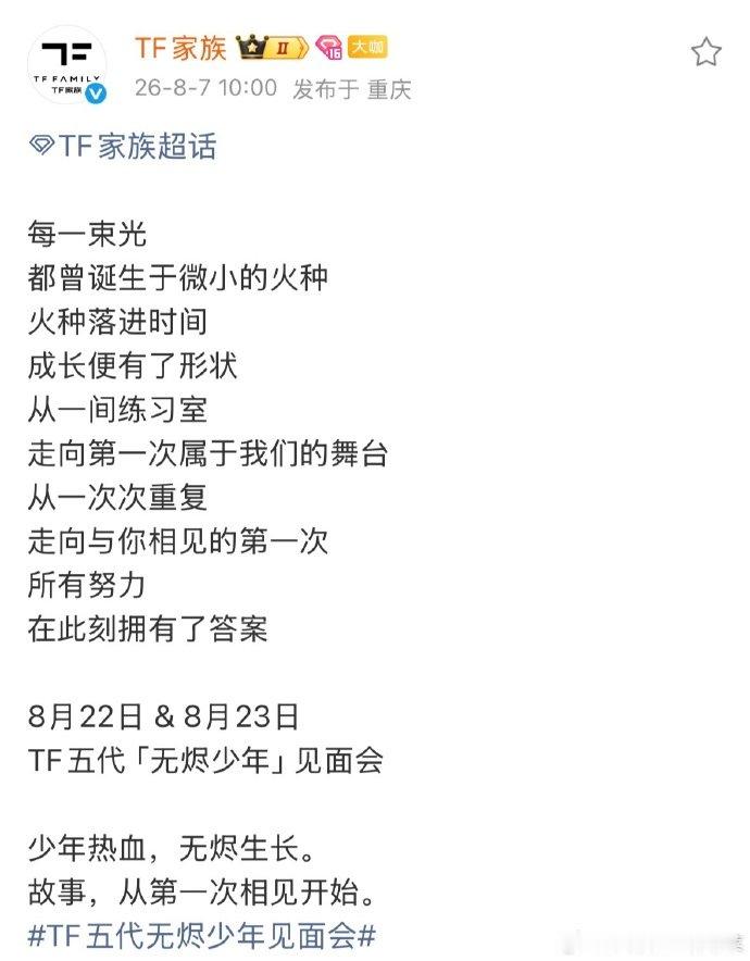 tf五代第一次公演tf五代第一次公演官宣哇...五代都来了 