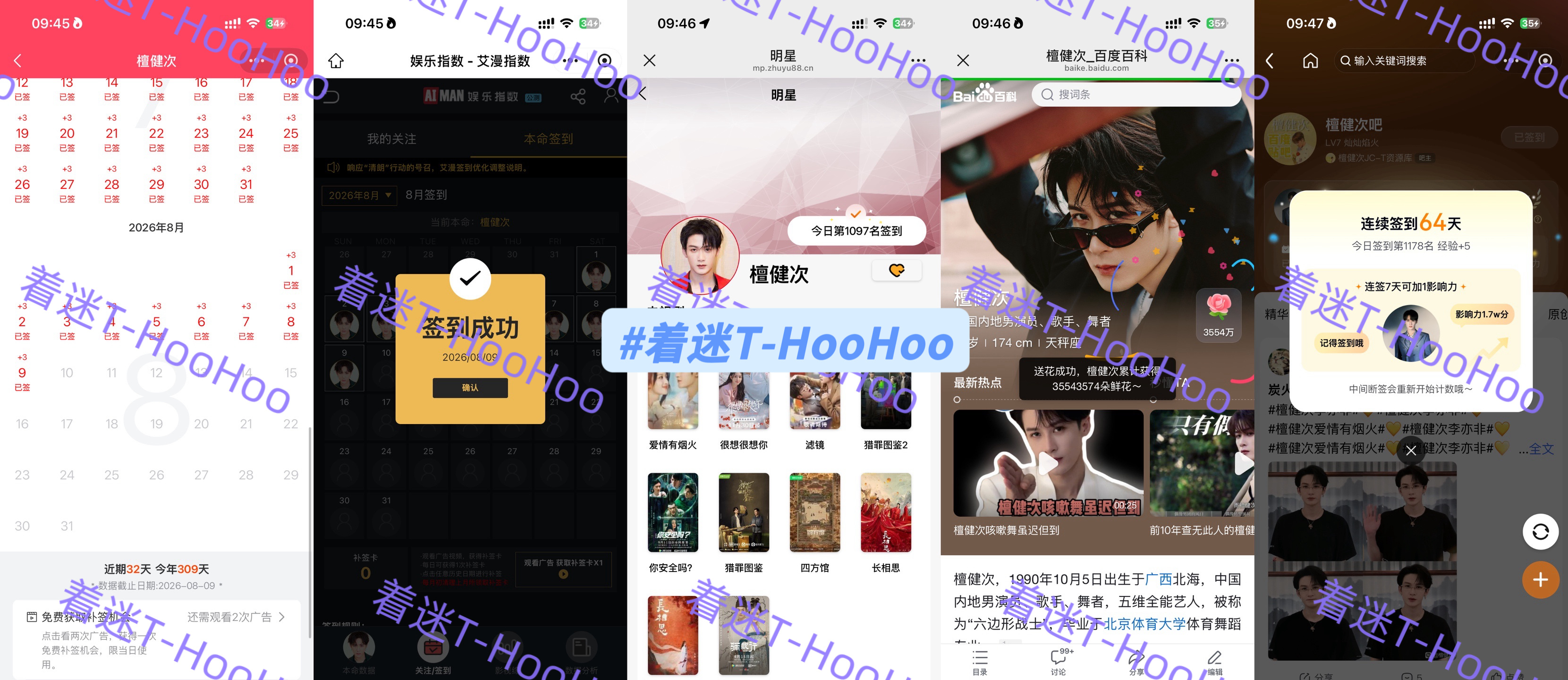 檀健次空枪0809五签✅专栏 · 五签每个早安都是一份祝福，愿你今天过得充实。生