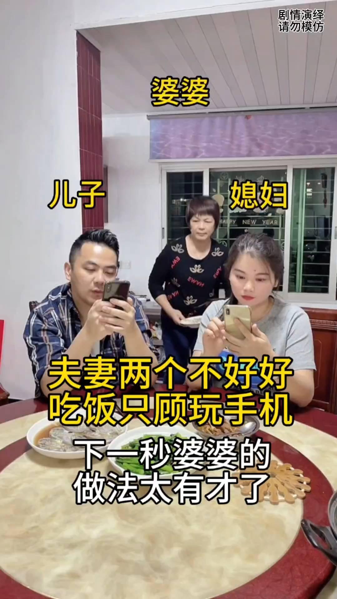 婆婆、儿子、媳妇夫妻两个不好好吃饭只顾玩手机，下一秒婆婆的做法太有才了。
婆婆做